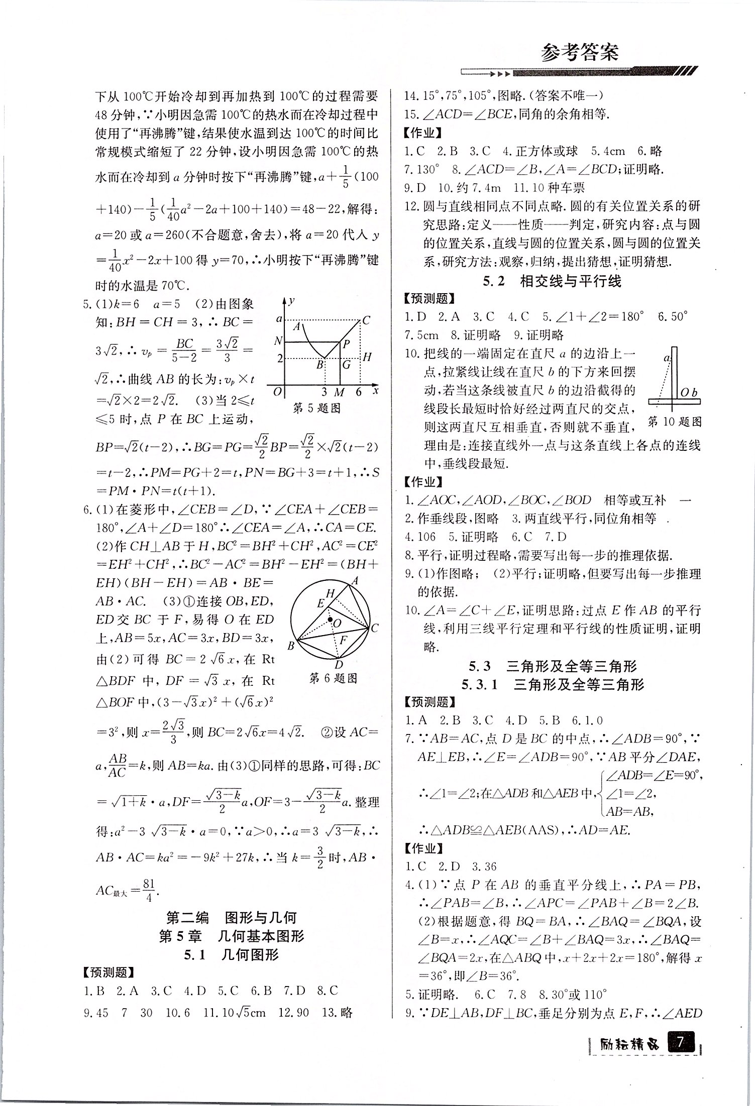 2020年中考數(shù)學(xué)復(fù)習(xí)用書(shū)延邊人民出版社 第7頁(yè)