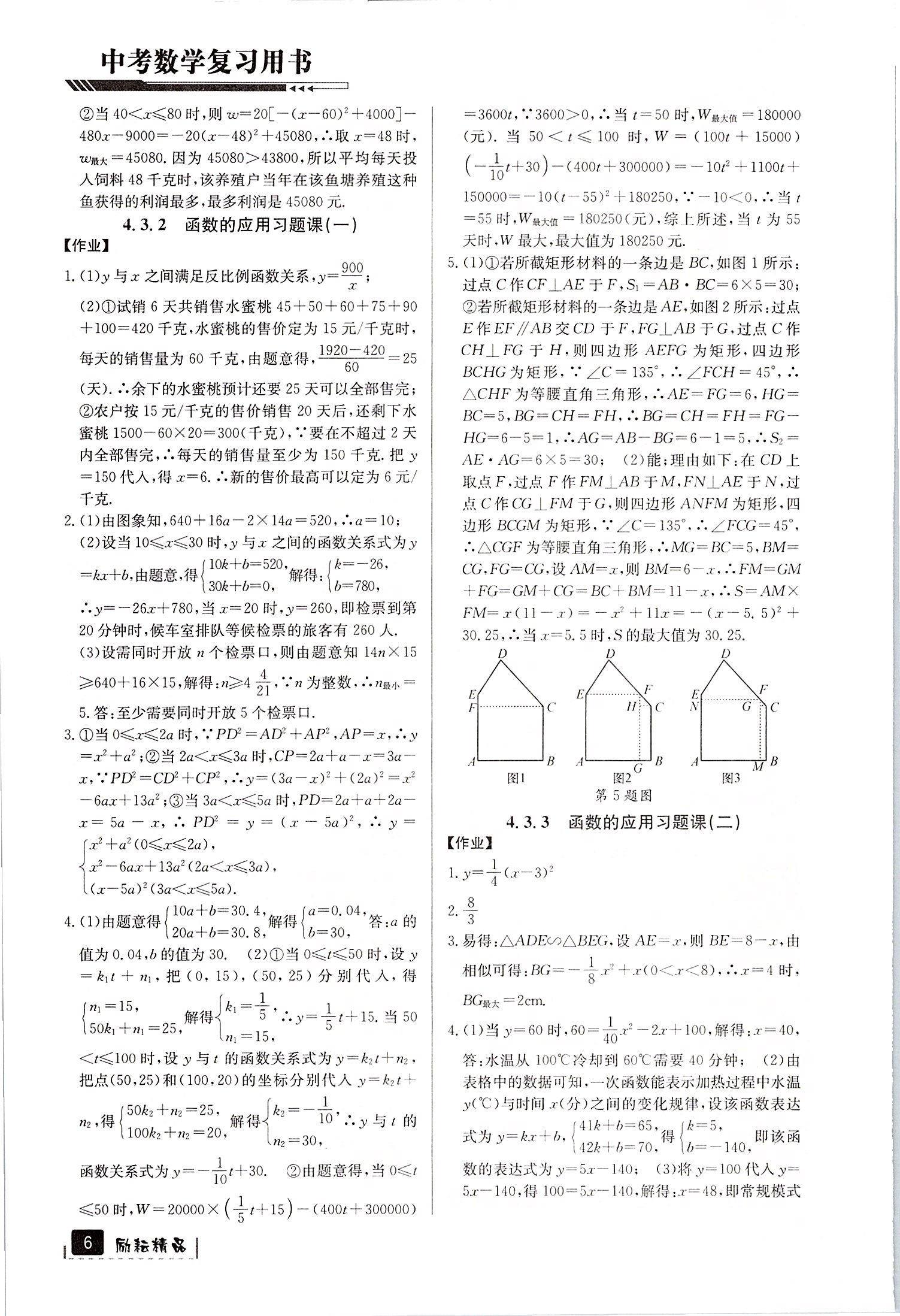 2020年中考數(shù)學(xué)復(fù)習(xí)用書(shū)延邊人民出版社 第6頁(yè)