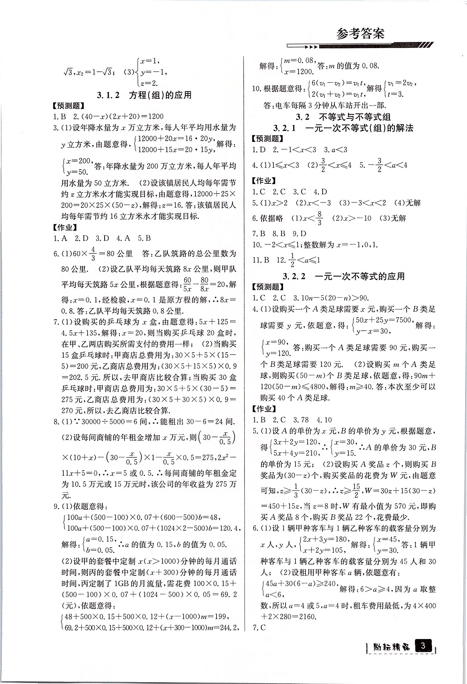 2020年中考數(shù)學(xué)復(fù)習(xí)用書延邊人民出版社 第3頁(yè)