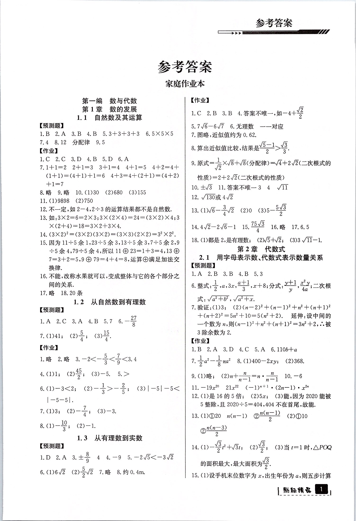 2020年中考數(shù)學復(fù)習用書延邊人民出版社 第1頁