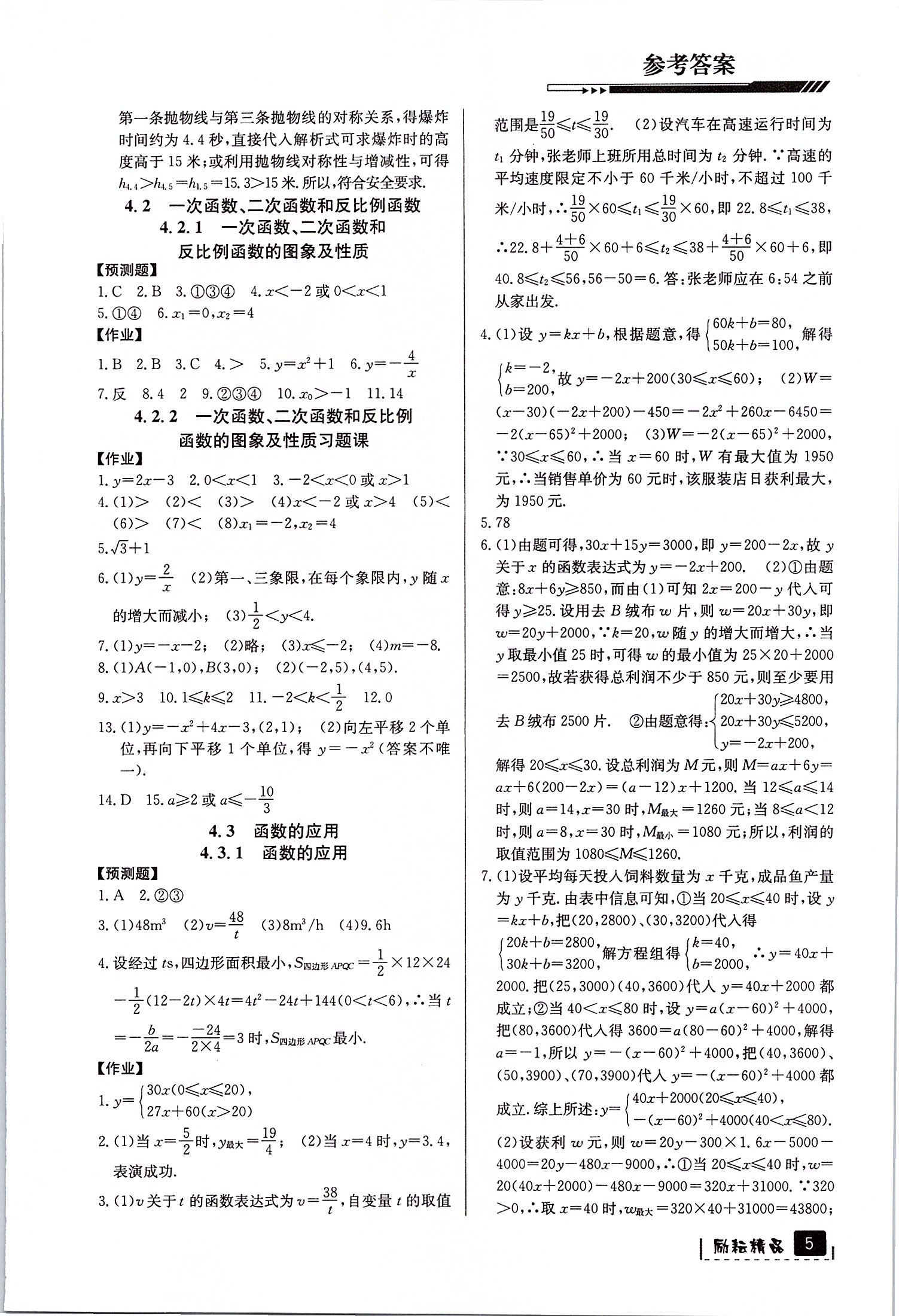 2020年中考數(shù)學復習用書延邊人民出版社 第5頁