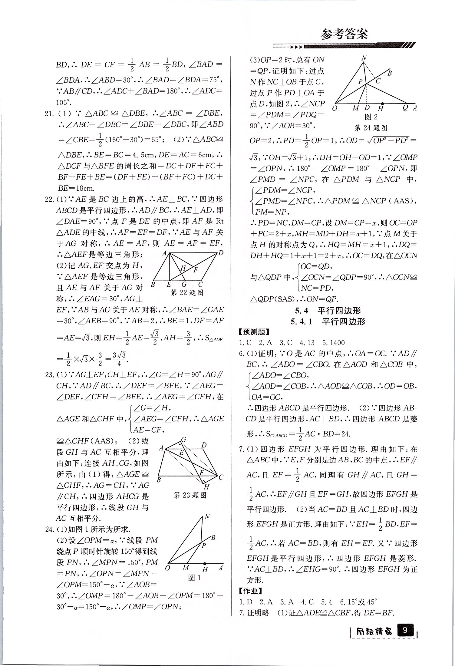 2020年中考數(shù)學(xué)復(fù)習(xí)用書延邊人民出版社 第9頁