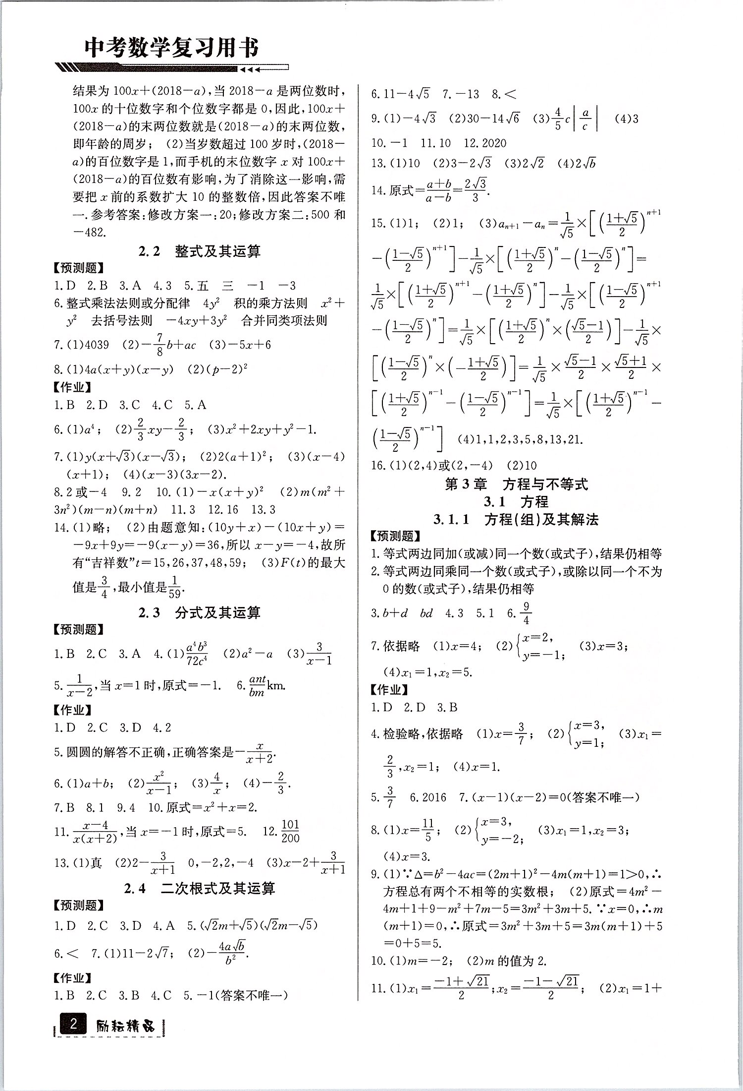 2020年中考數(shù)學(xué)復(fù)習(xí)用書延邊人民出版社 第2頁(yè)