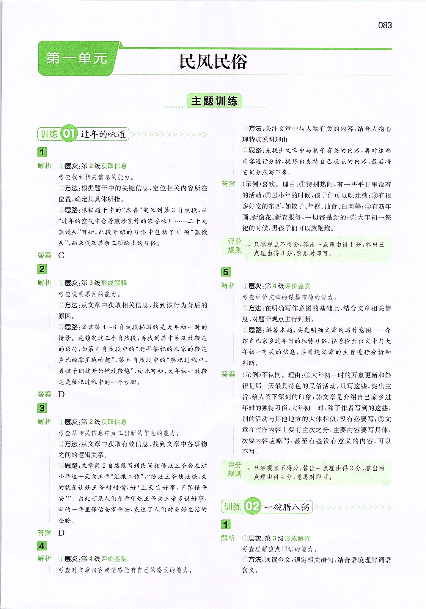 2020年一本閱讀能力訓練100分小學語文六年級B版 第1頁