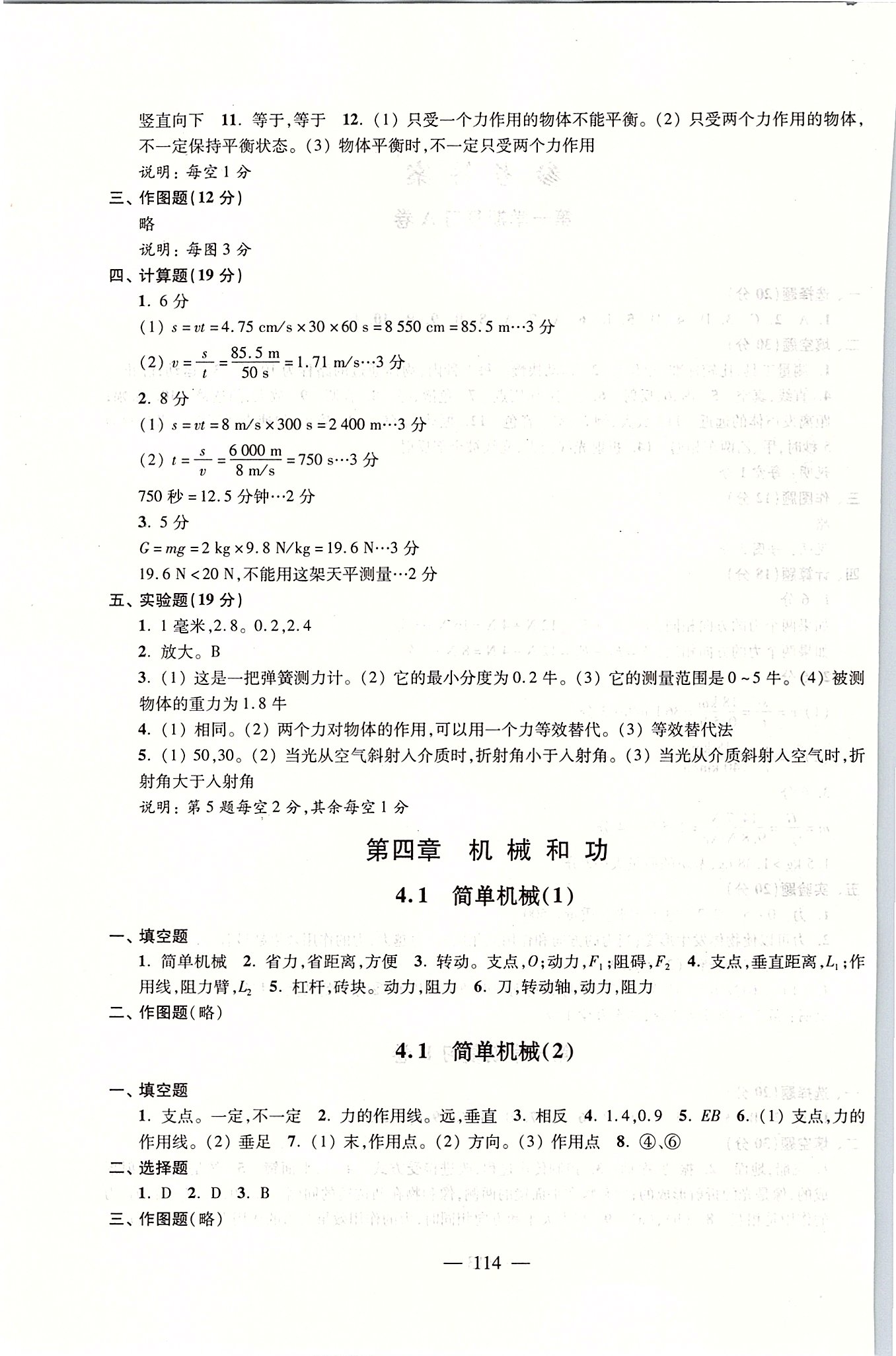 2020年優(yōu)化作業(yè)八年級物理下冊上海科學(xué)技術(shù)文獻(xiàn)出版社 第2頁