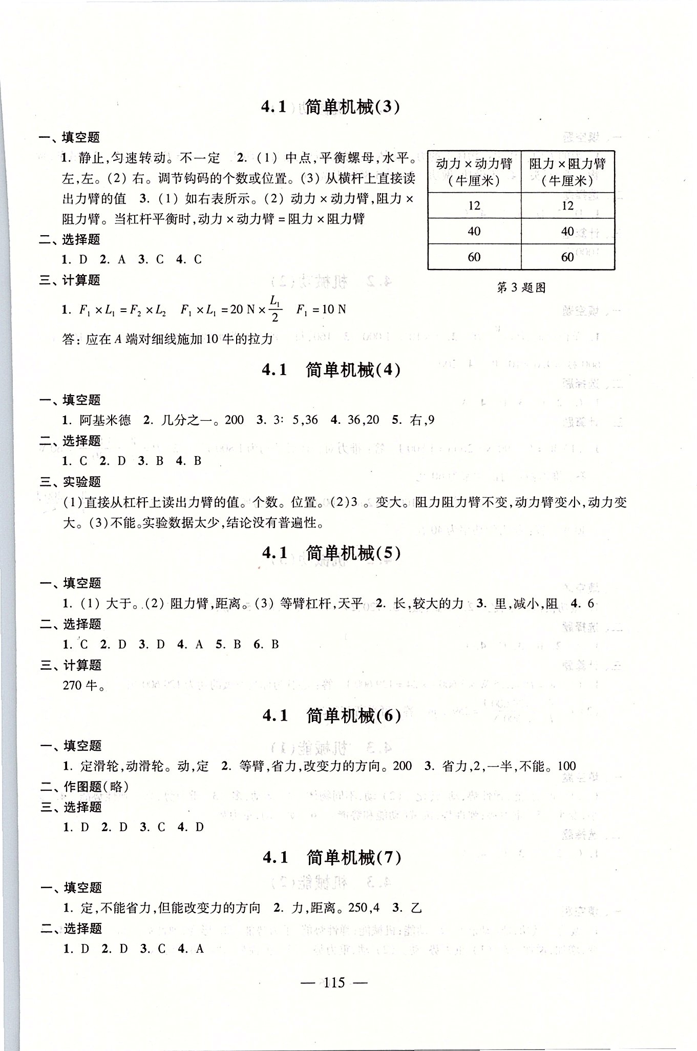 2020年優(yōu)化作業(yè)八年級(jí)物理下冊上?？茖W(xué)技術(shù)文獻(xiàn)出版社 第3頁