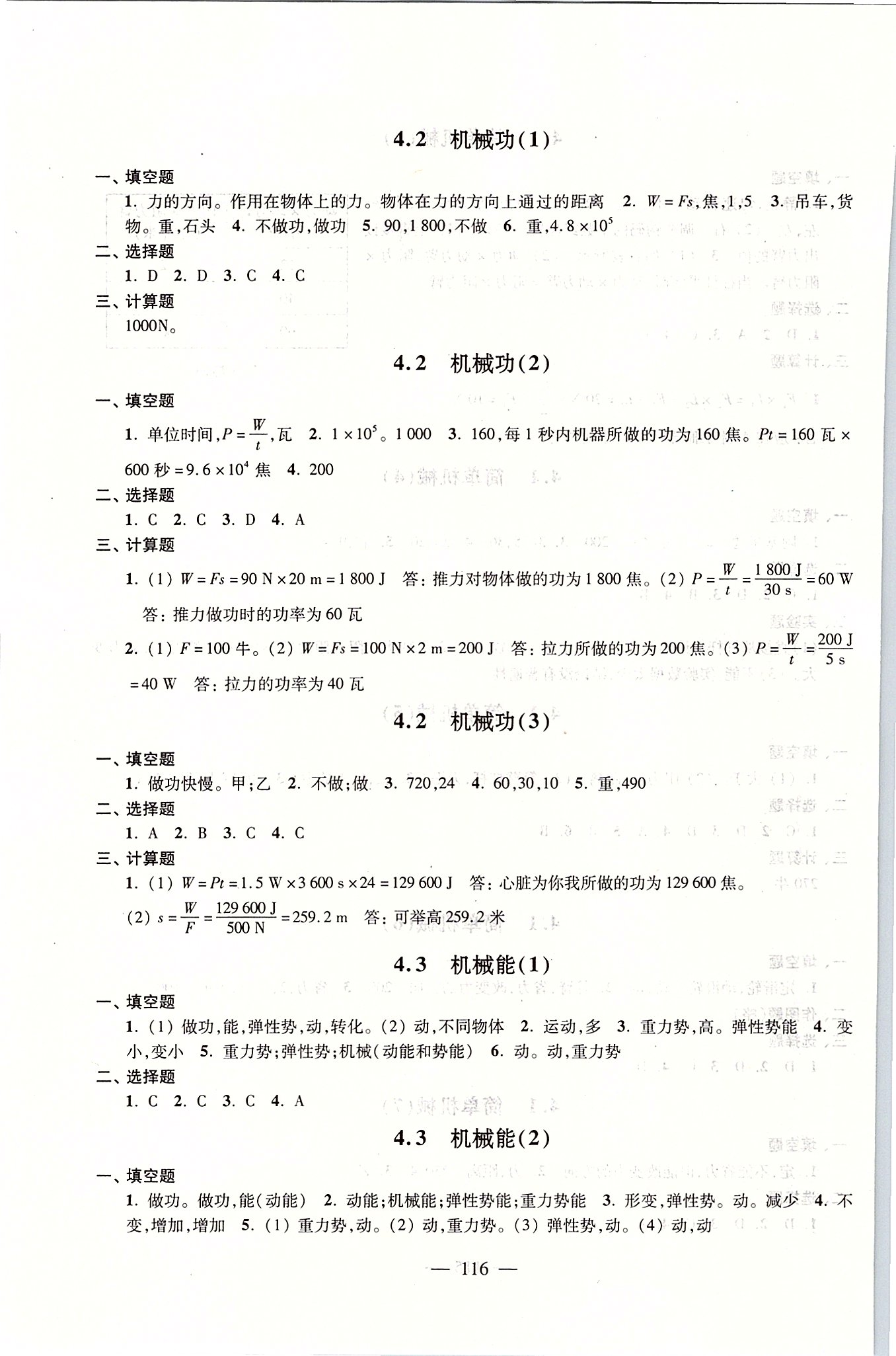 2020年優(yōu)化作業(yè)八年級物理下冊上?？茖W(xué)技術(shù)文獻(xiàn)出版社 第4頁