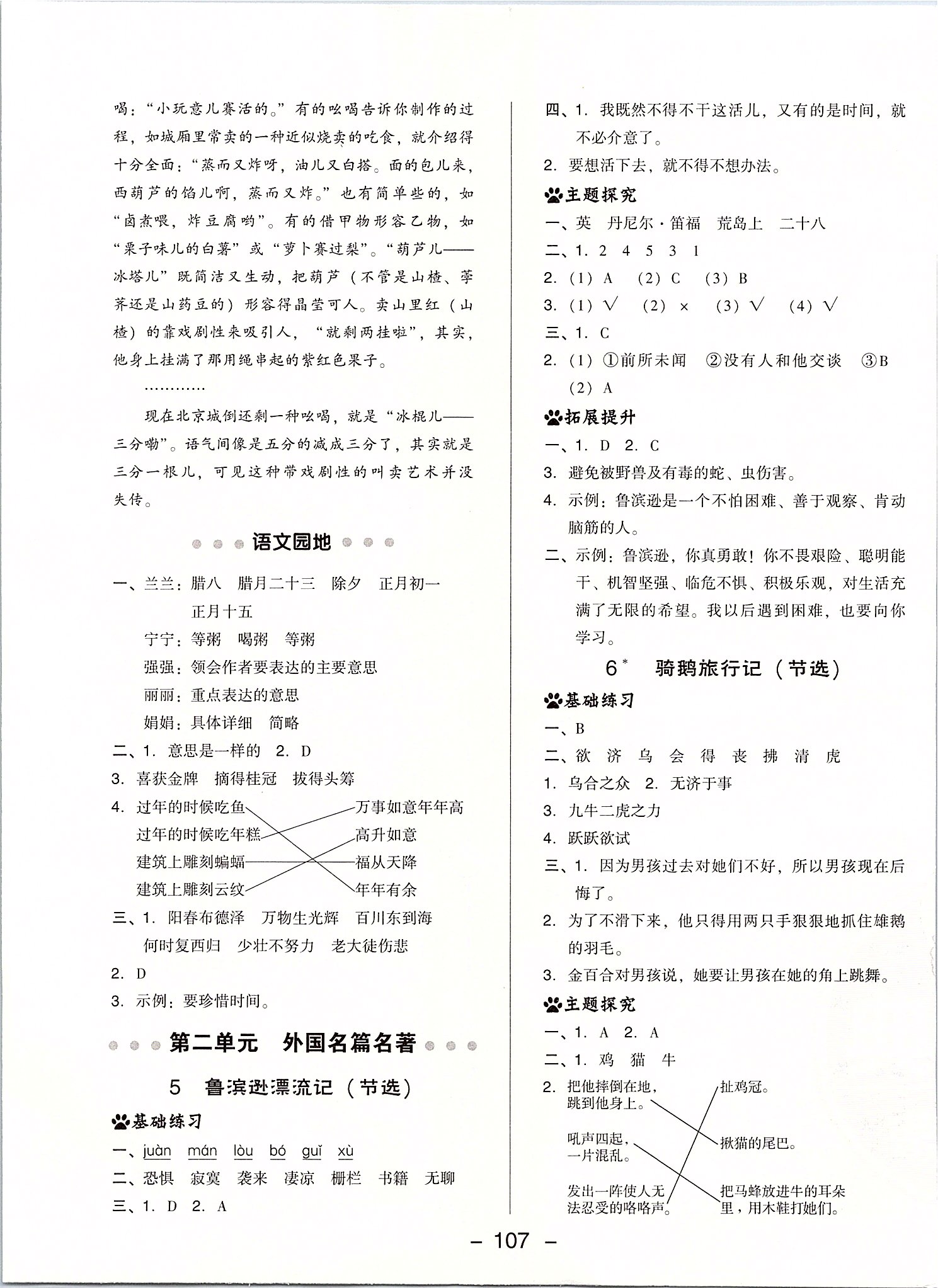 2020年綜合應(yīng)用創(chuàng)新題典中點(diǎn)六年級(jí)語文下冊(cè)人教版福建專版 第3頁