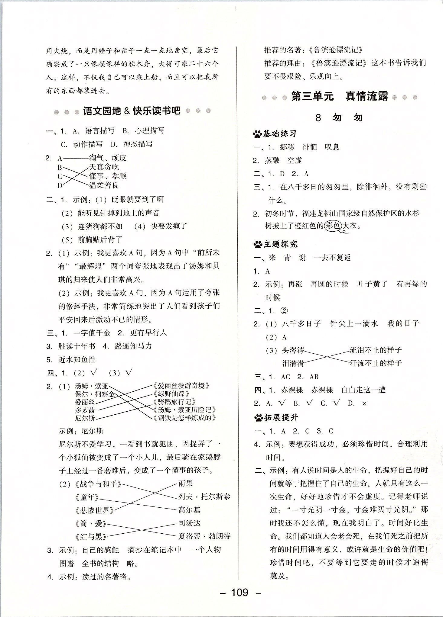 2020年綜合應(yīng)用創(chuàng)新題典中點(diǎn)六年級(jí)語文下冊(cè)人教版福建專版 第5頁