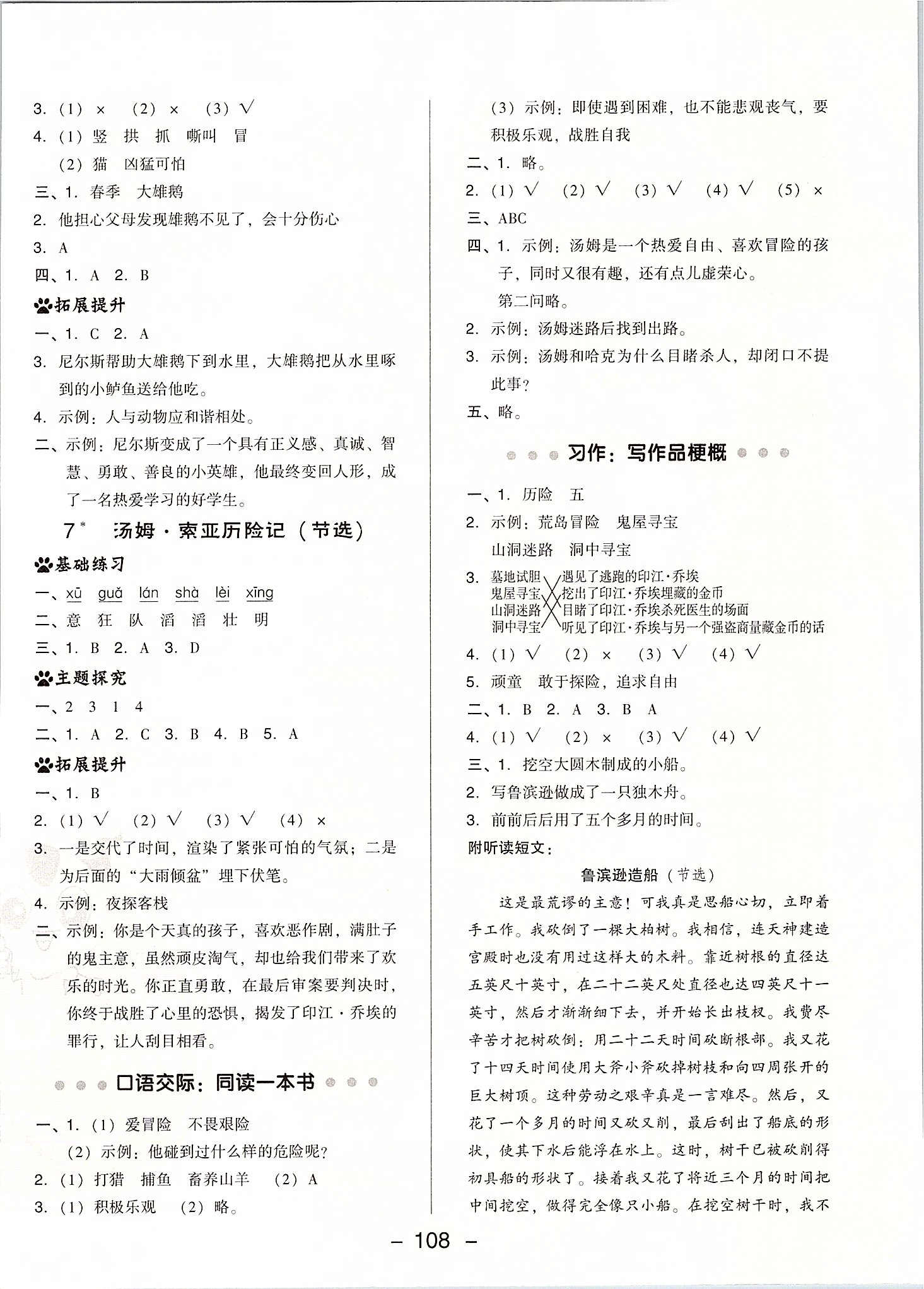 2020年綜合應(yīng)用創(chuàng)新題典中點(diǎn)六年級(jí)語(yǔ)文下冊(cè)人教版福建專(zhuān)版 第4頁(yè)