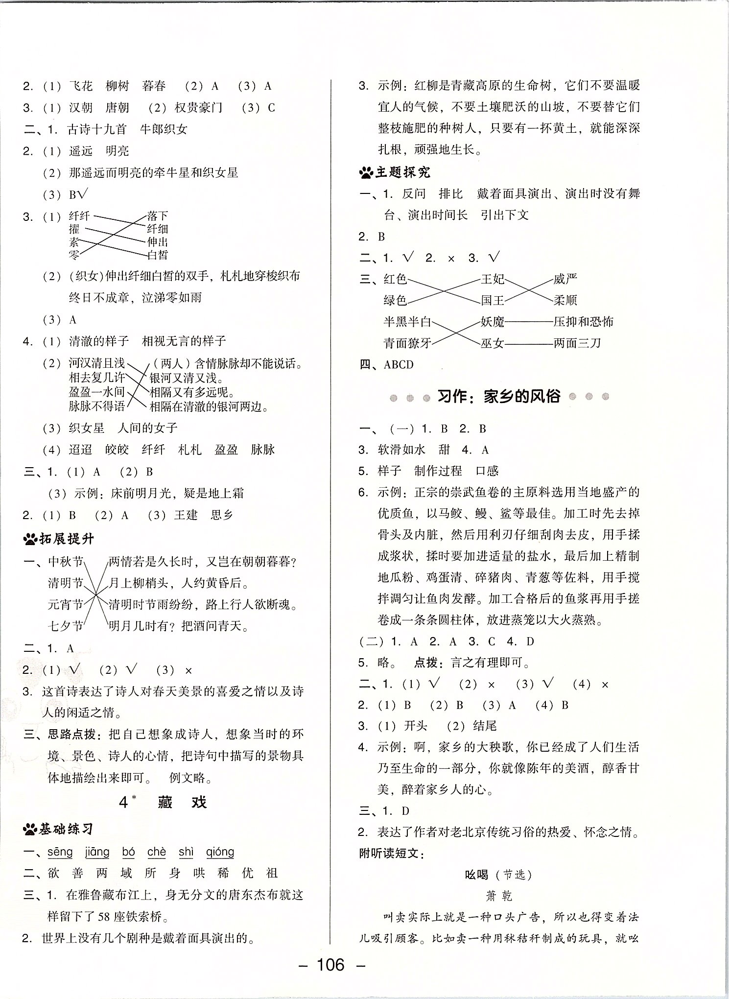 2020年綜合應(yīng)用創(chuàng)新題典中點六年級語文下冊人教版福建專版 第2頁