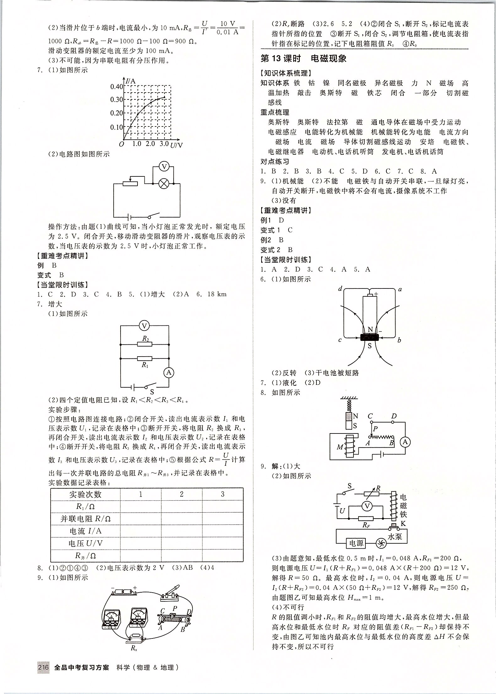 2020年全品中考復(fù)習(xí)方案科學(xué)（物理地理）杭州專版 第5頁(yè)