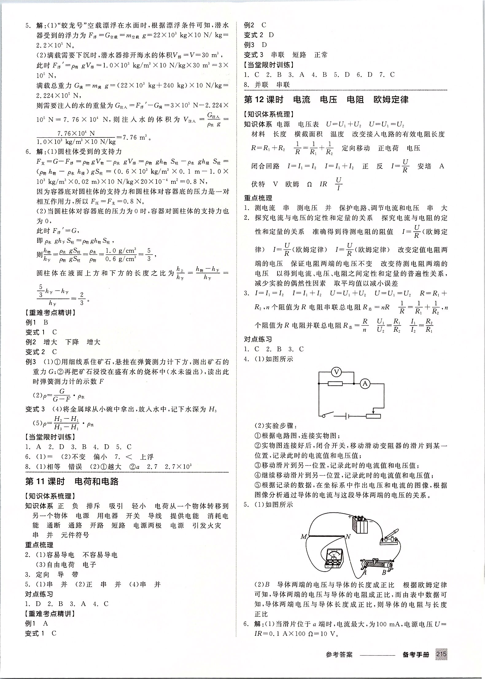 2020年全品中考復(fù)習(xí)方案科學(xué)（物理地理）杭州專版 第4頁