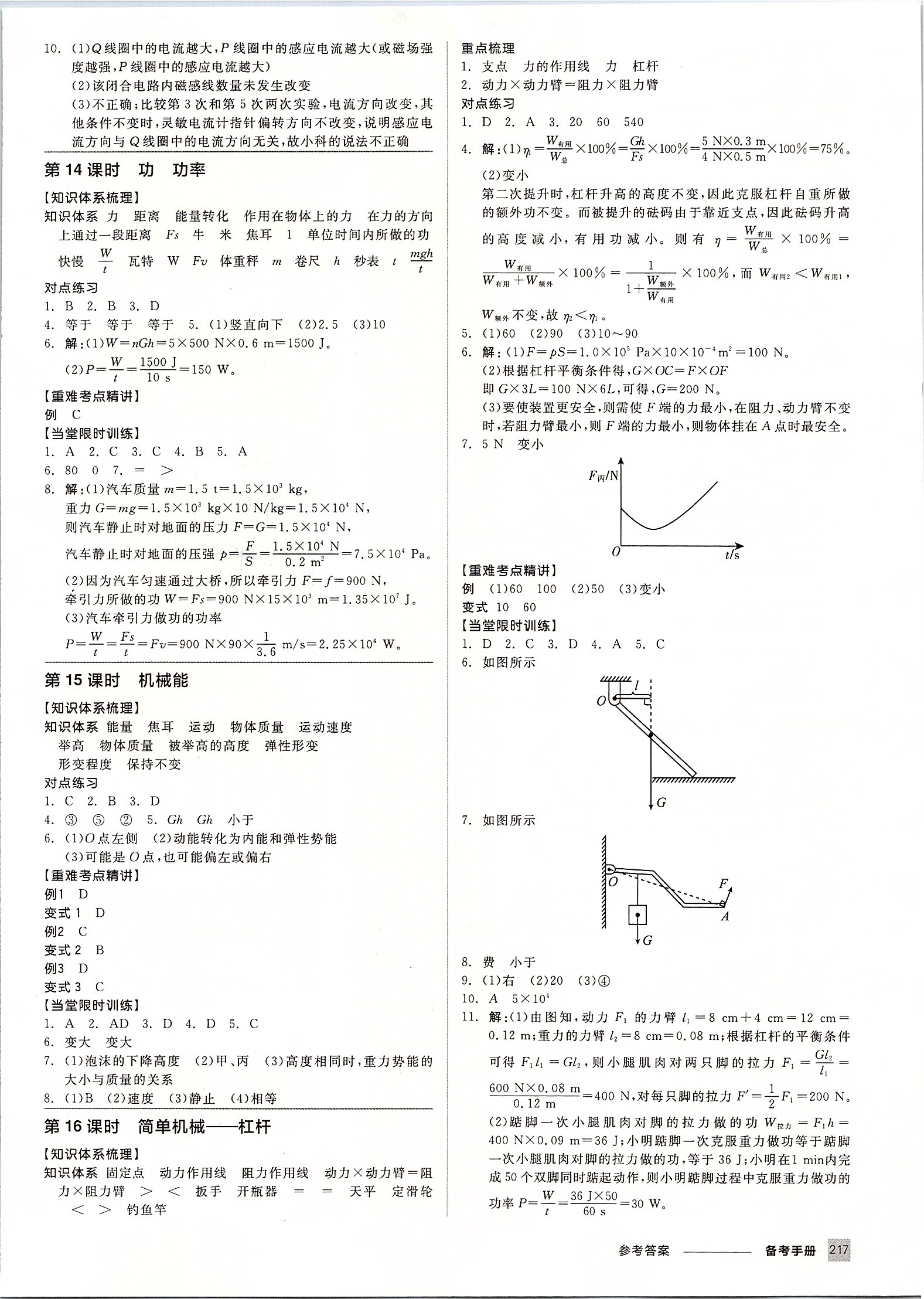 2020年全品中考復習方案科學（物理地理）杭州專版 第6頁