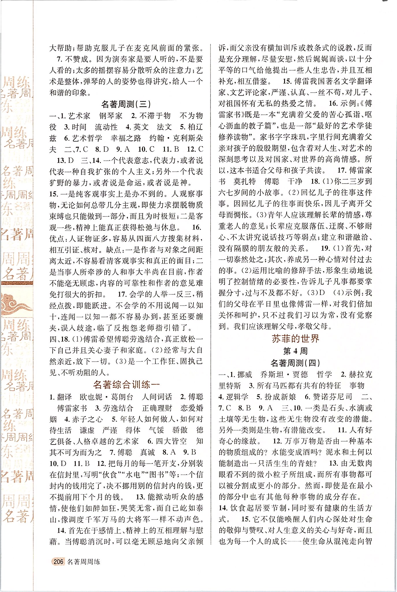 2020年名著周周练八年级语文下册人教版 第2页