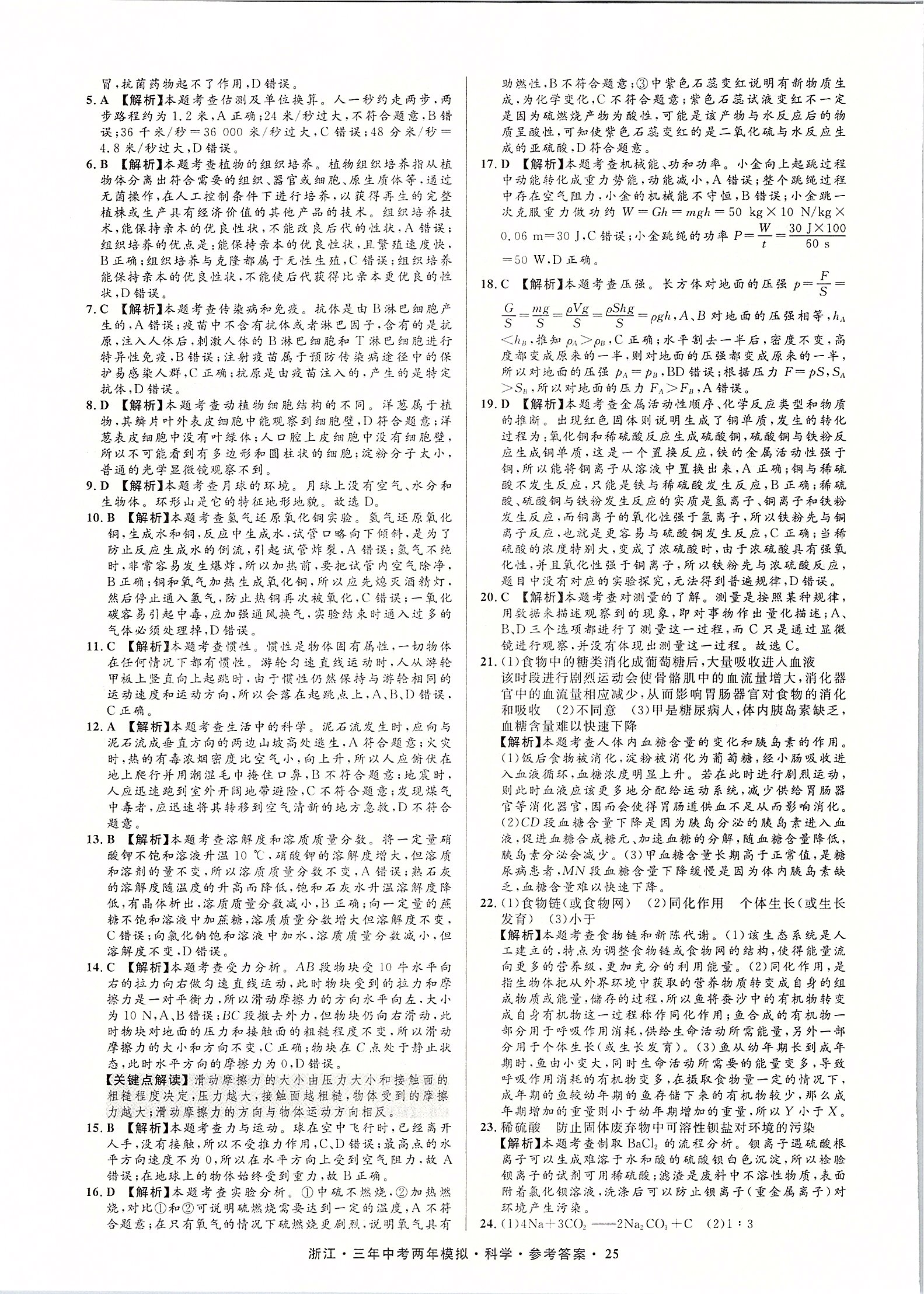 2020年3年中考2年模擬直通中考科學(xué)浙江專用 第26頁