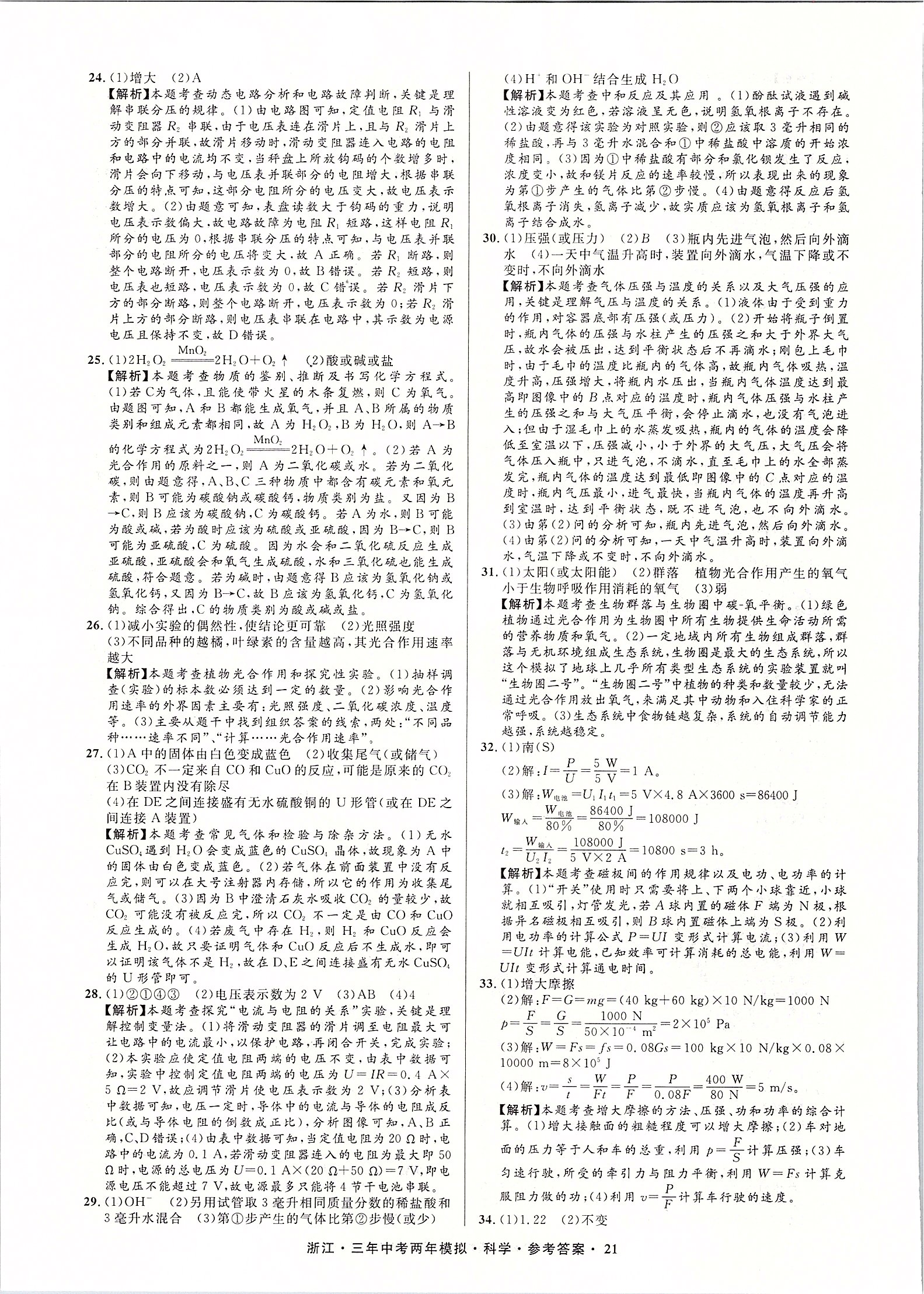 2020年3年中考2年模擬直通中考科學(xué)浙江專用 第22頁