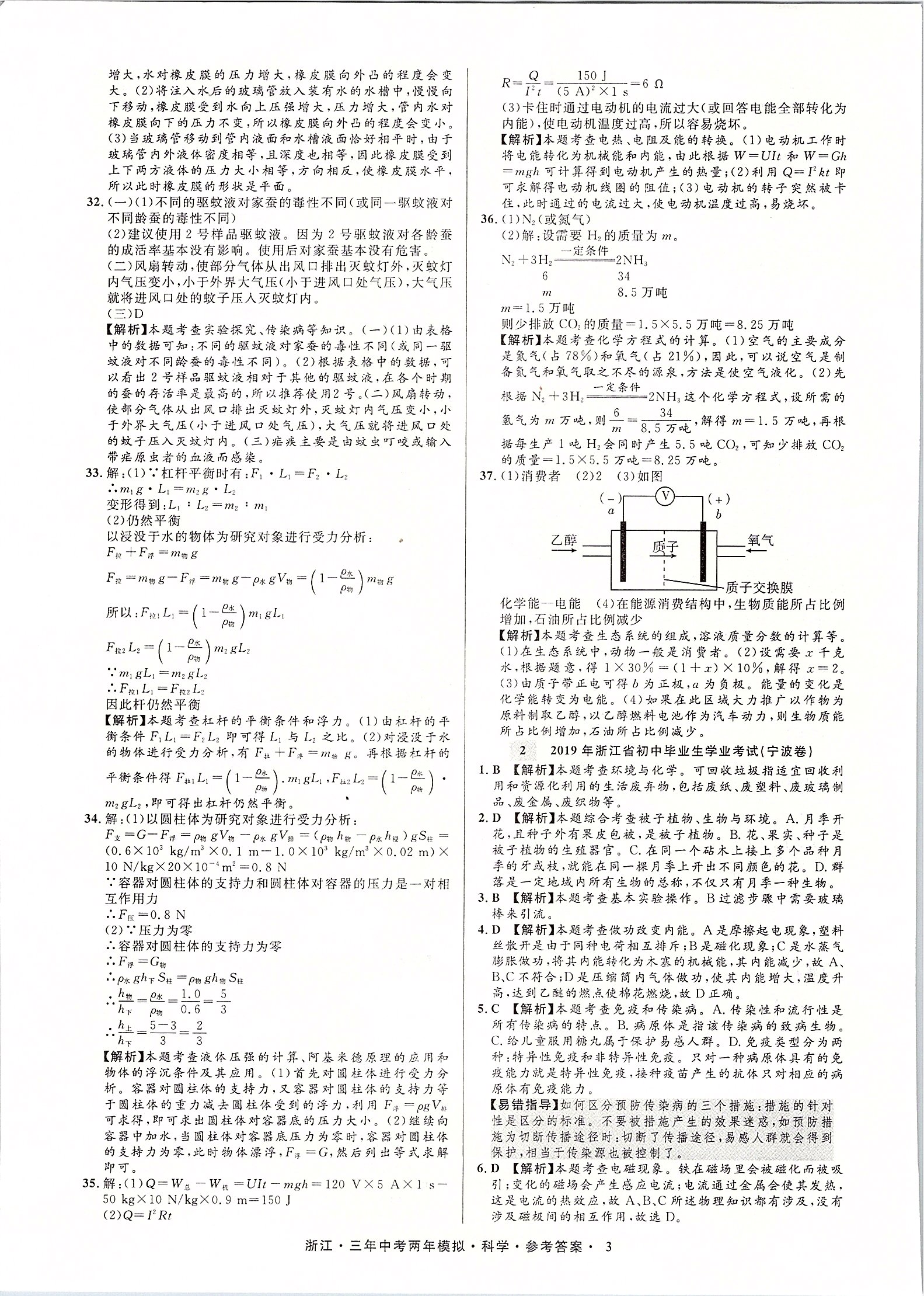 2020年3年中考2年模擬直通中考科學(xué)浙江專用 第4頁