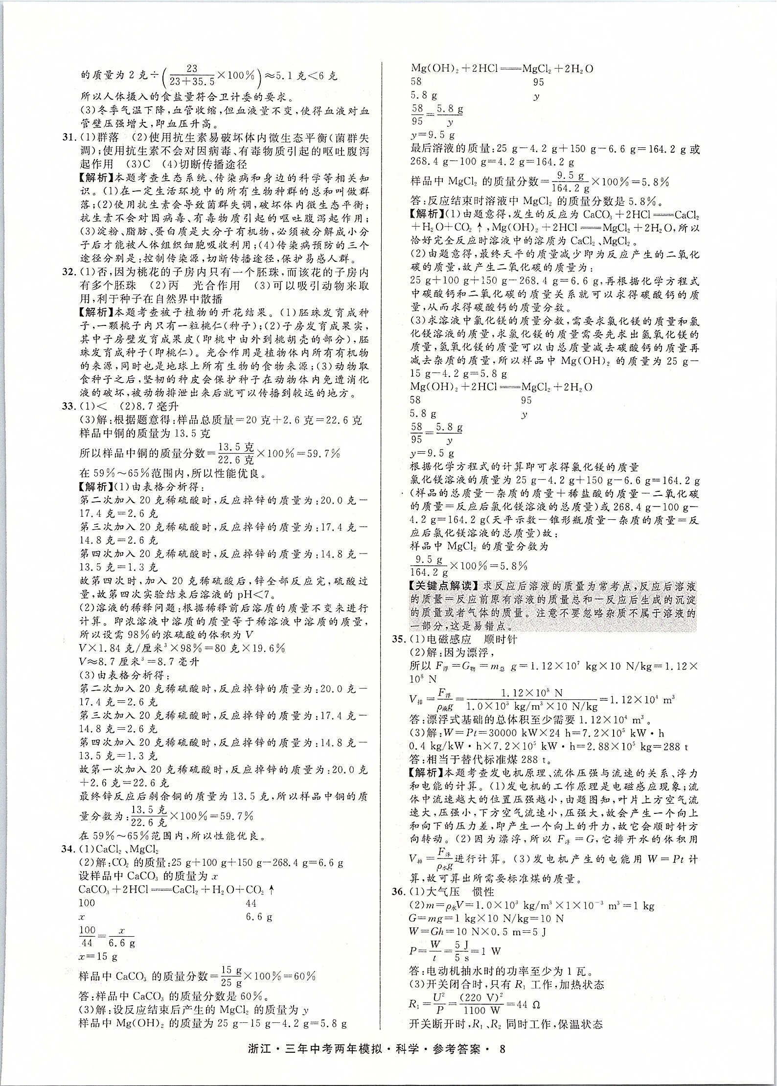 2020年3年中考2年模擬直通中考科學浙江專用 第9頁