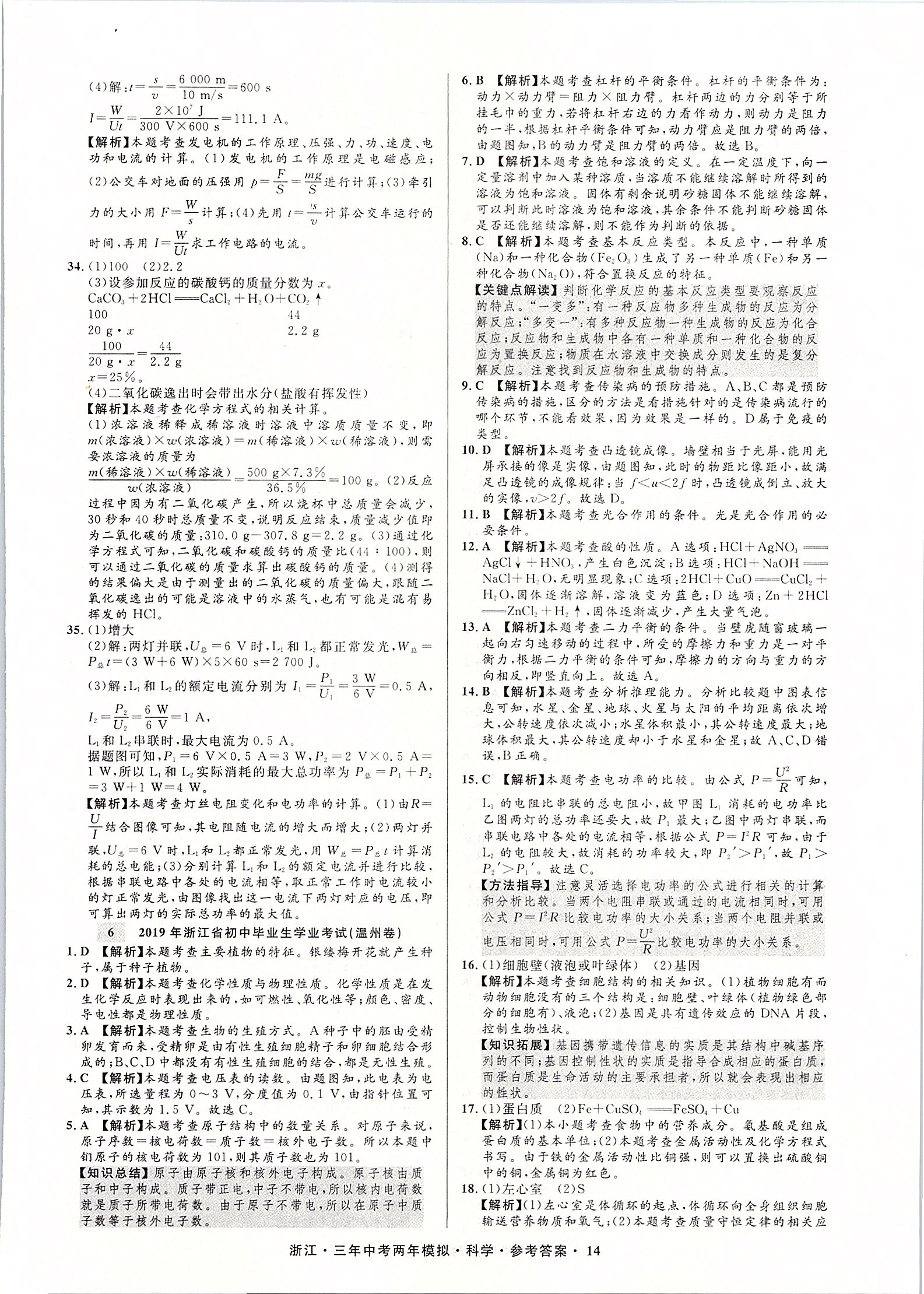 2020年3年中考2年模擬直通中考科學浙江專用 第15頁