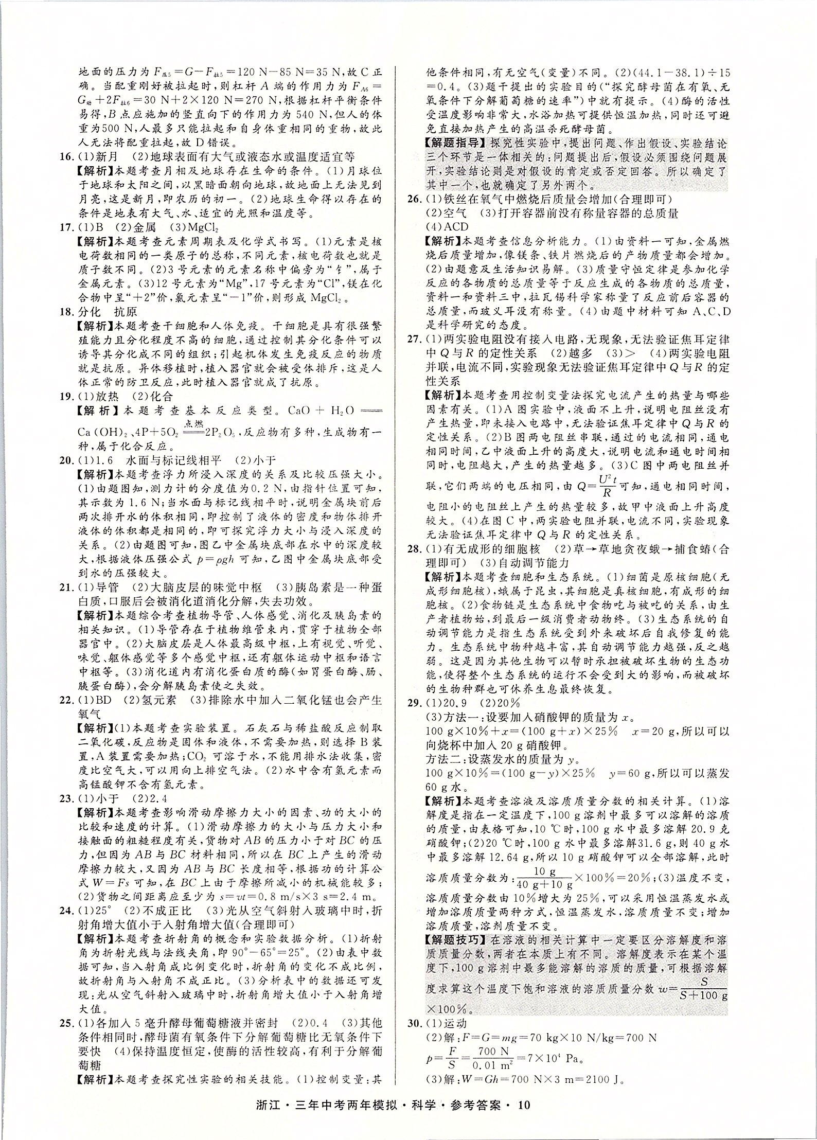 2020年3年中考2年模擬直通中考科學浙江專用 第11頁