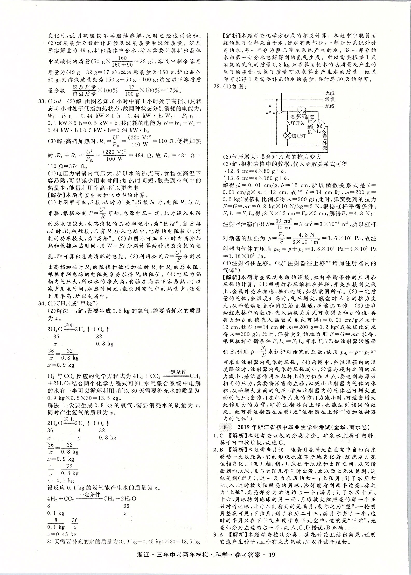 2020年3年中考2年模擬直通中考科學浙江專用 第20頁