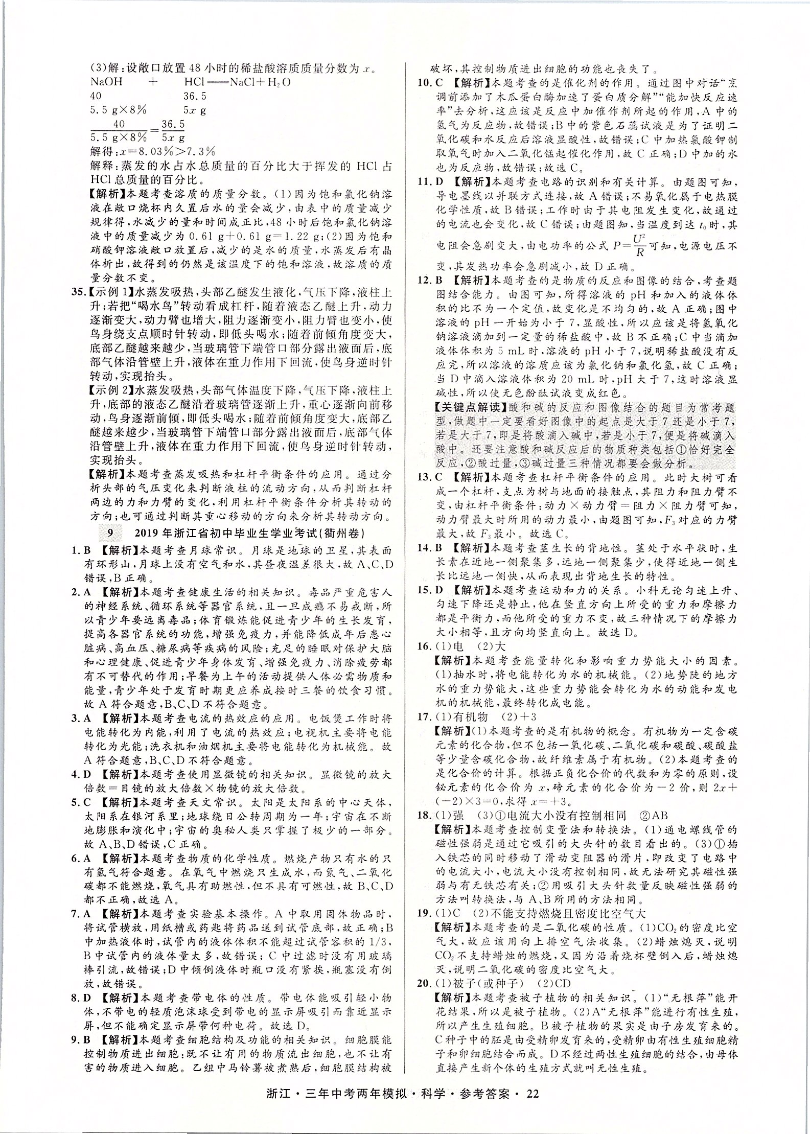 2020年3年中考2年模擬直通中考科學(xué)浙江專用 第23頁