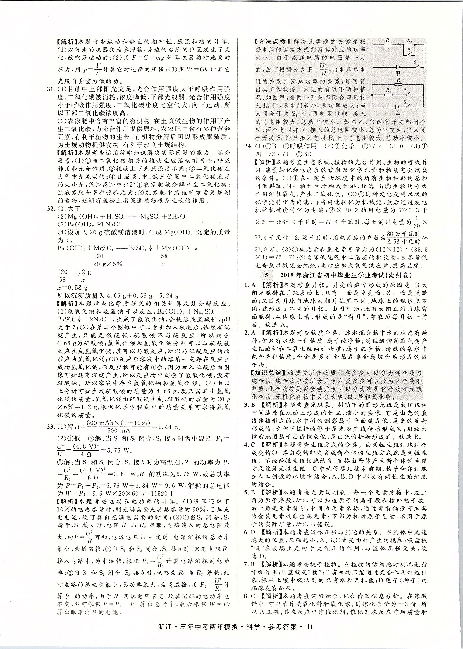 2020年3年中考2年模擬直通中考科學(xué)浙江專用 第12頁