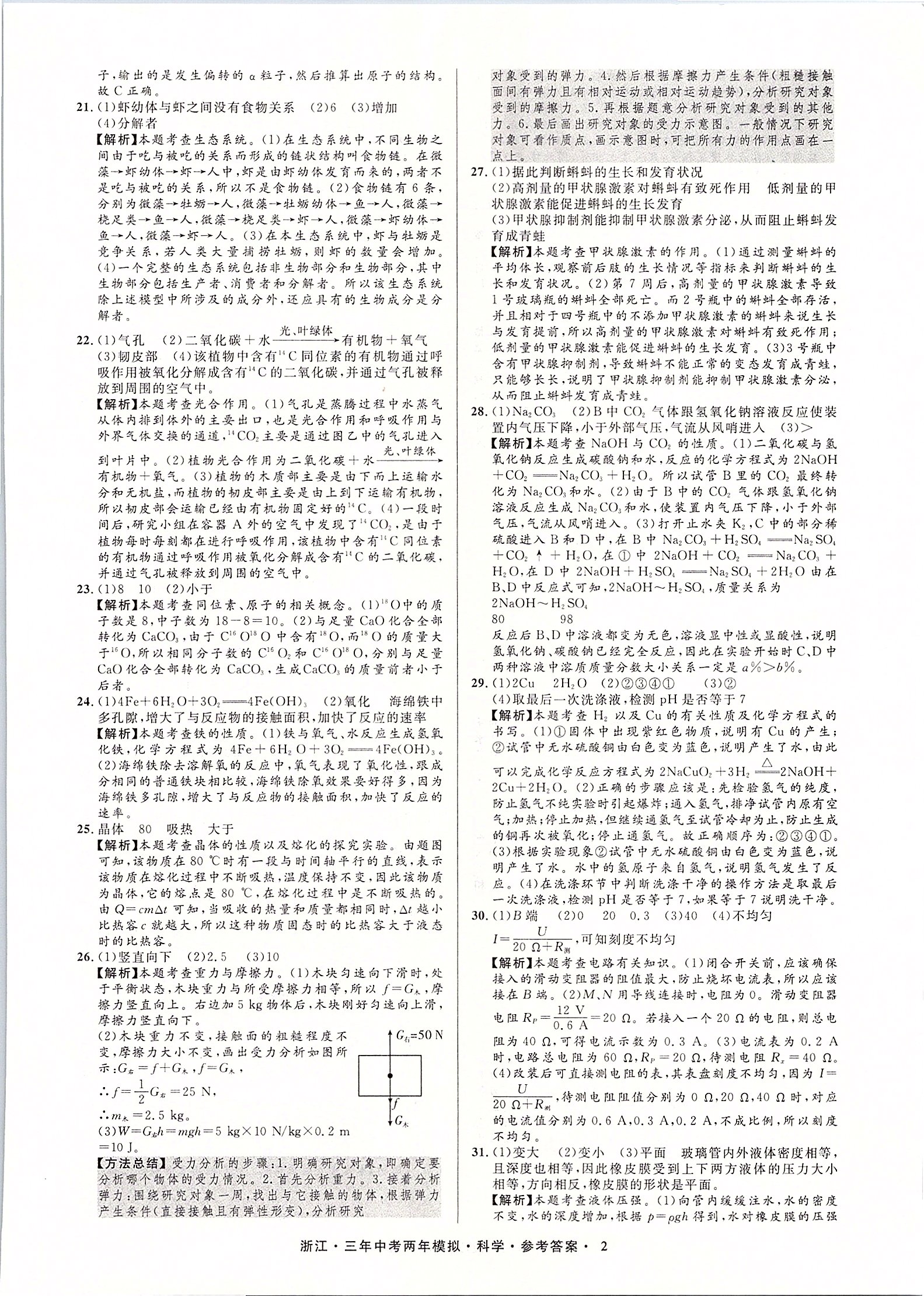 2020年3年中考2年模擬直通中考科學浙江專用 第3頁