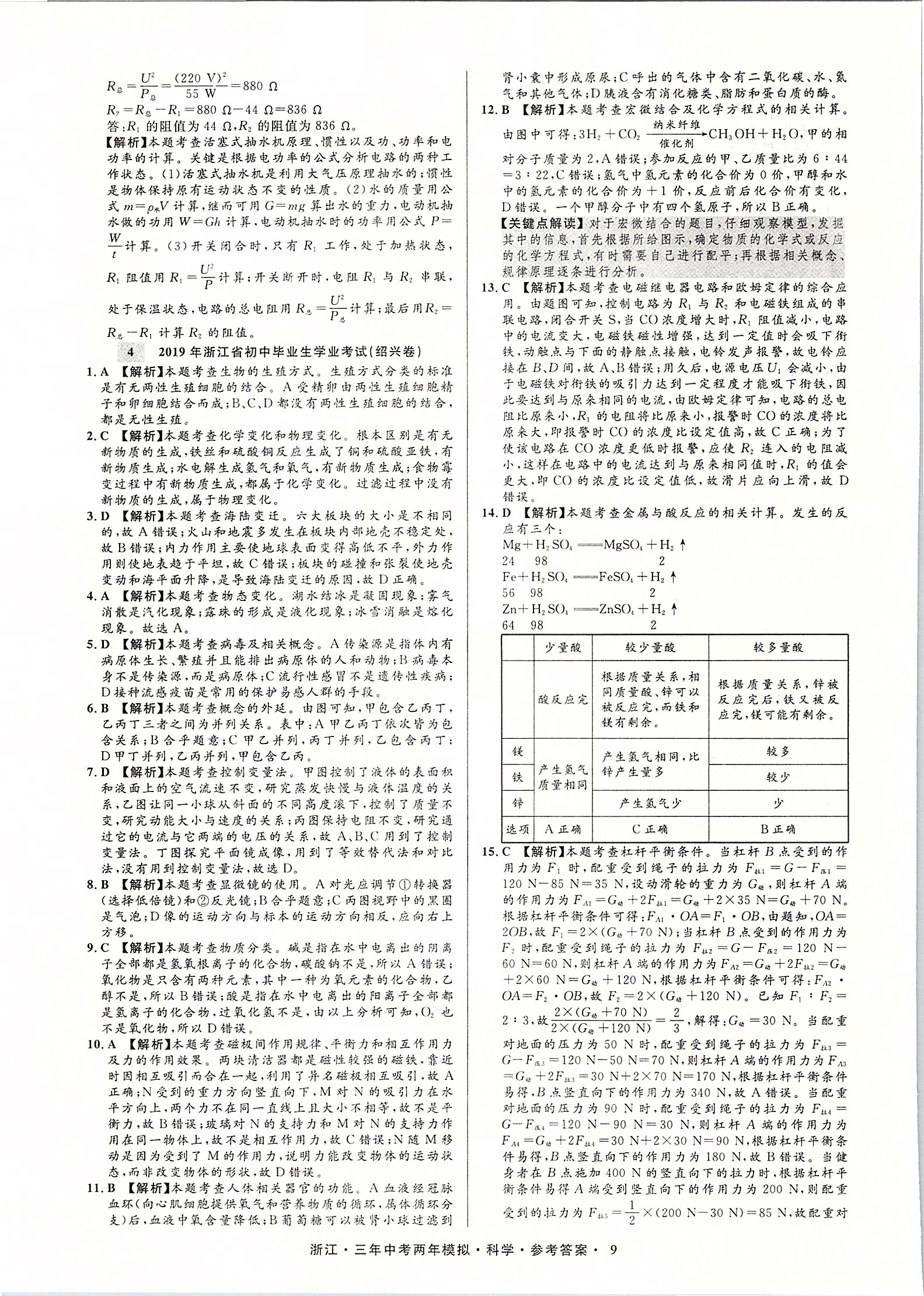 2020年3年中考2年模擬直通中考科學(xué)浙江專用 第10頁