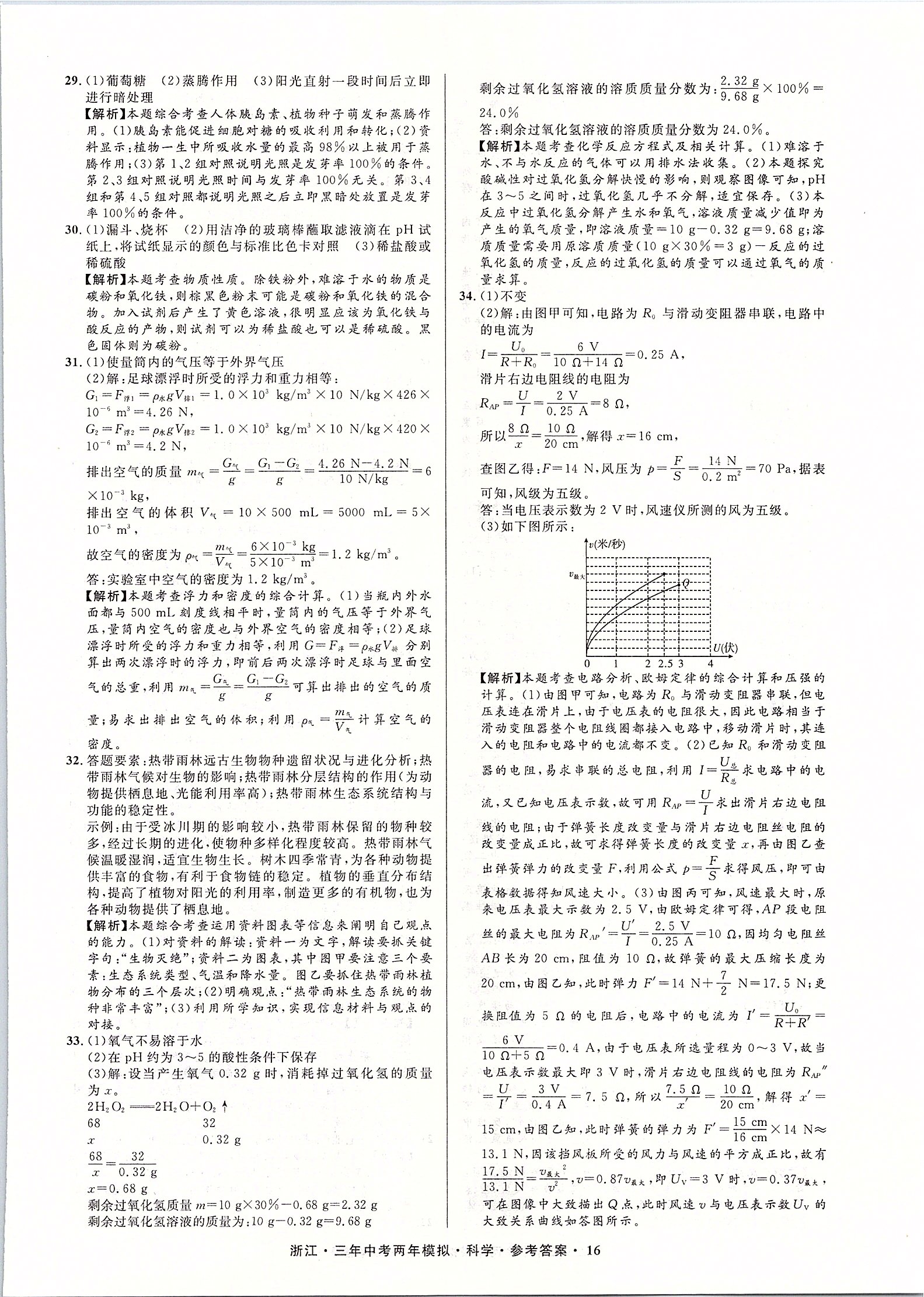 2020年3年中考2年模擬直通中考科學(xué)浙江專用 第17頁