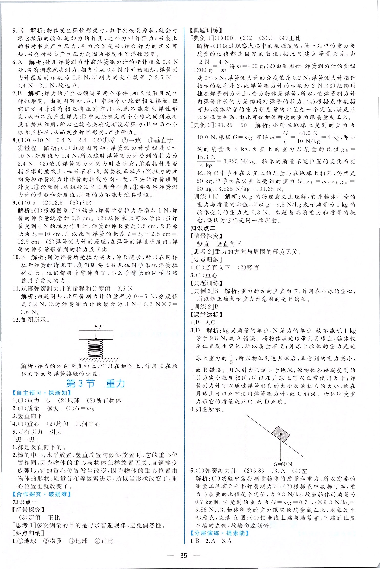 2020年同步學歷案課時練八年級物理下冊人教版 第3頁