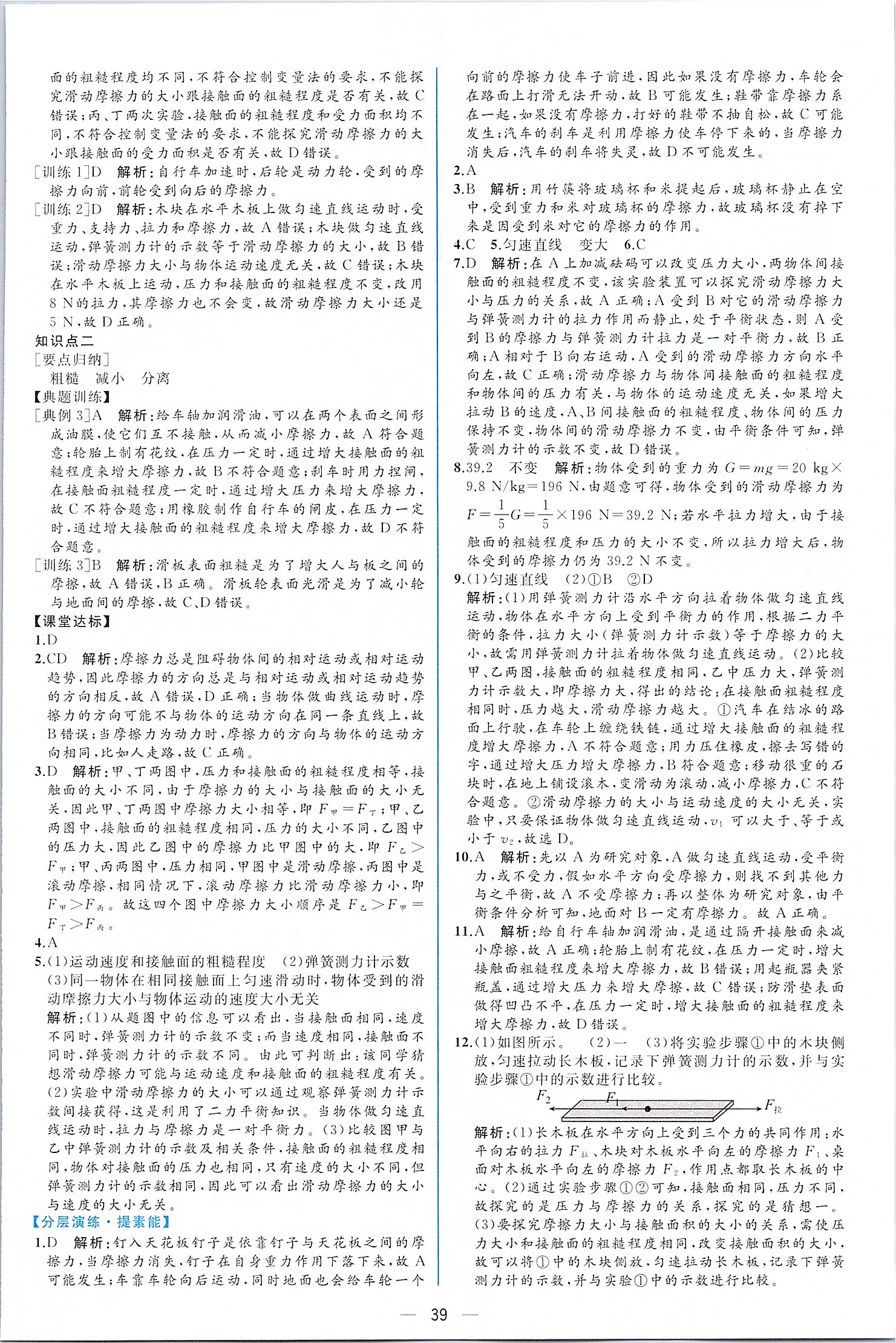 2020年同步學歷案課時練八年級物理下冊人教版 第7頁