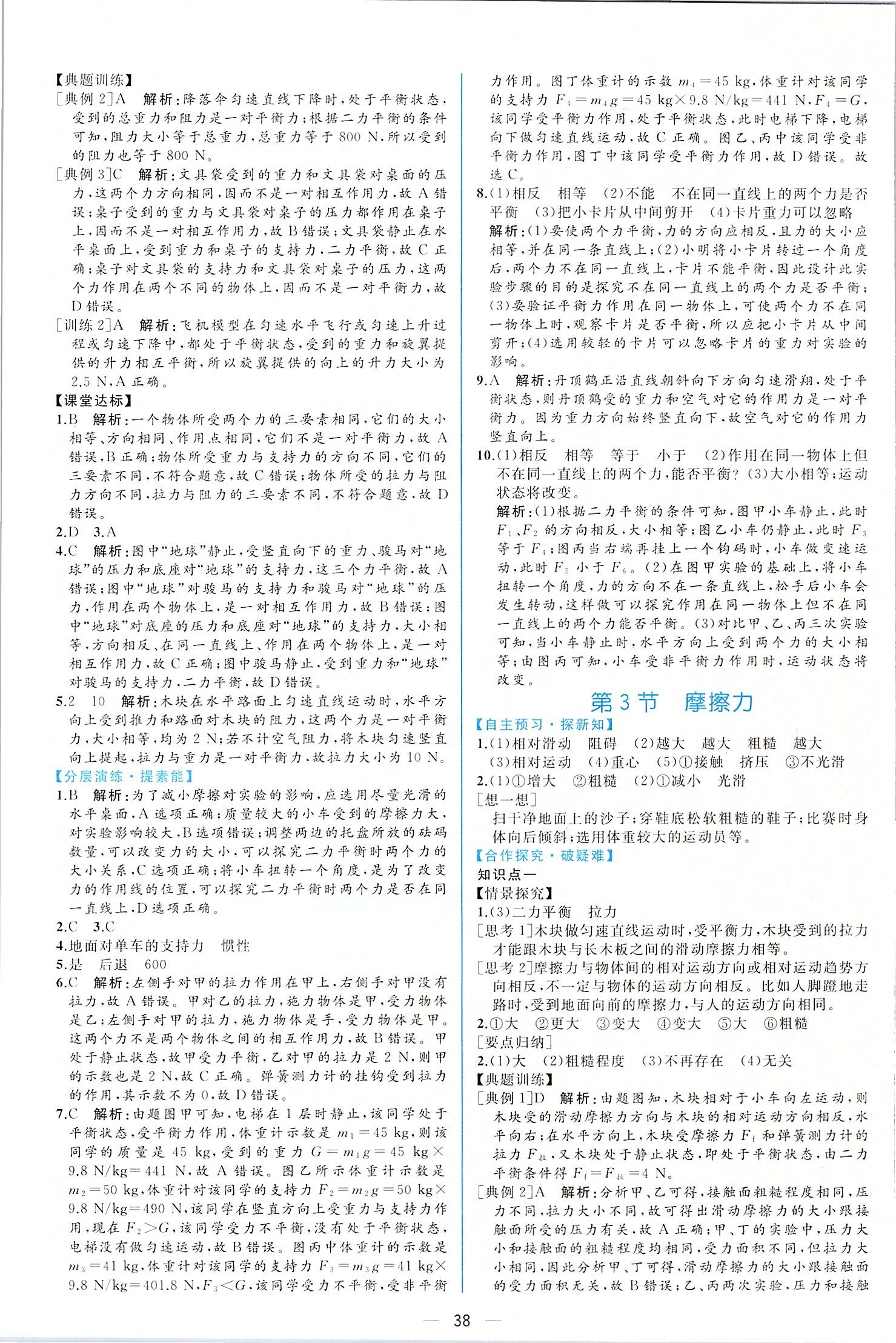 2020年同步學(xué)歷案課時練八年級物理下冊人教版 第6頁