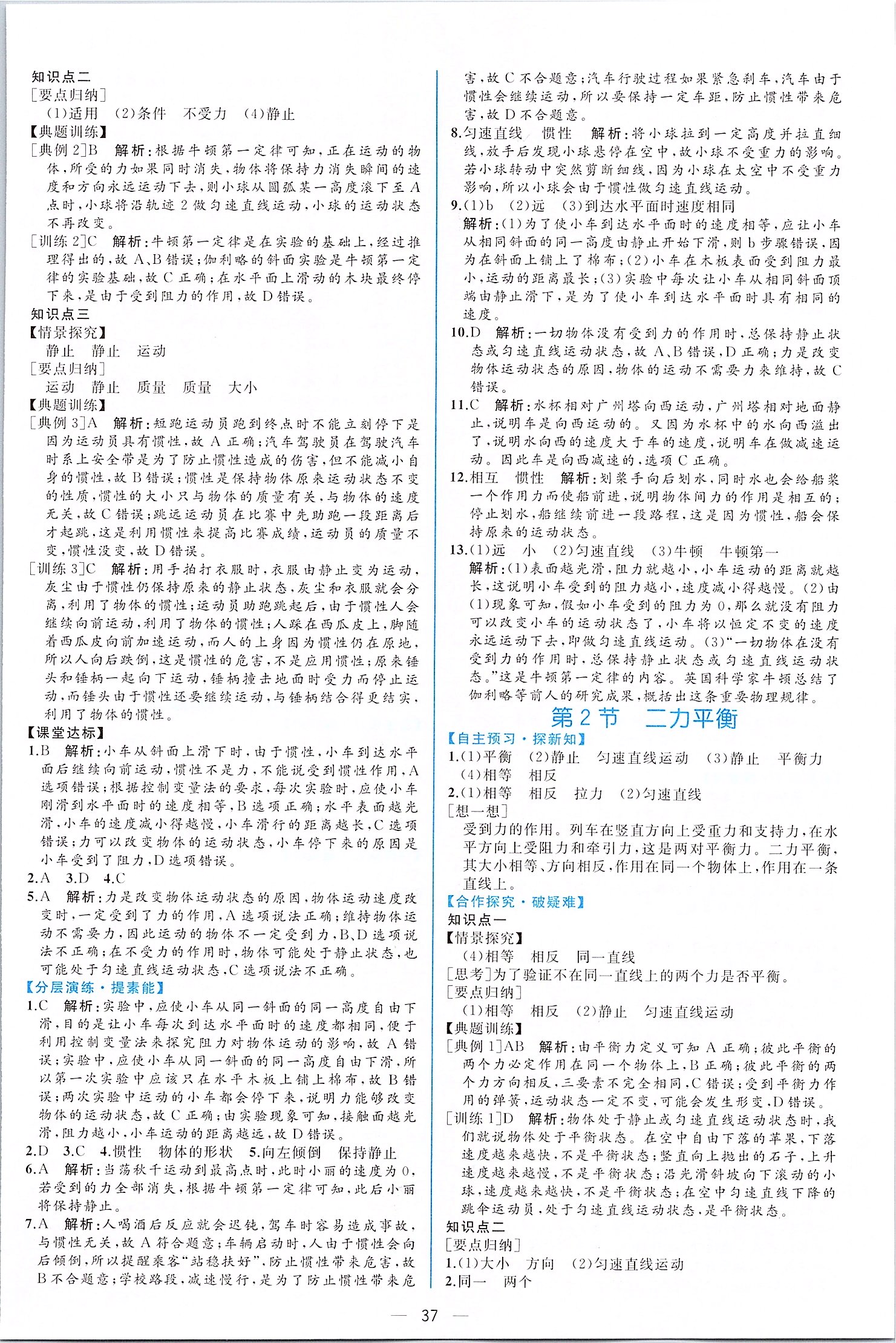 2020年同步學(xué)歷案課時練八年級物理下冊人教版 第5頁