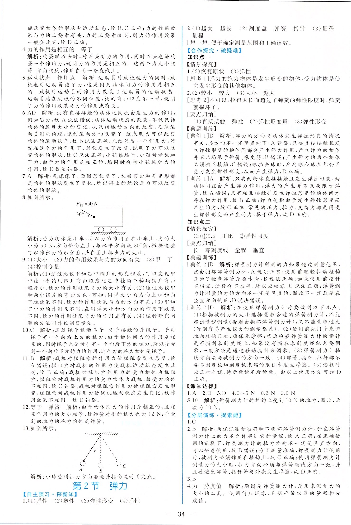 2020年同步學(xué)歷案課時練八年級物理下冊人教版 第2頁