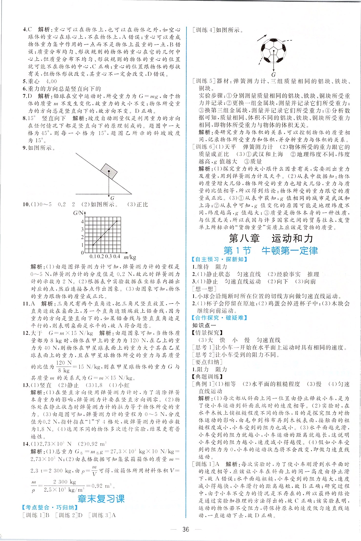 2020年同步學(xué)歷案課時(shí)練八年級(jí)物理下冊(cè)人教版 第4頁(yè)