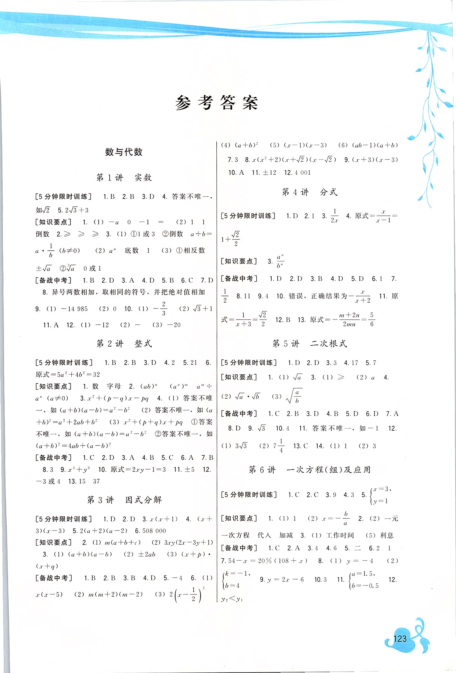 2020年頂尖中考沖刺復(fù)習(xí)攻略數(shù)學(xué) 第1頁