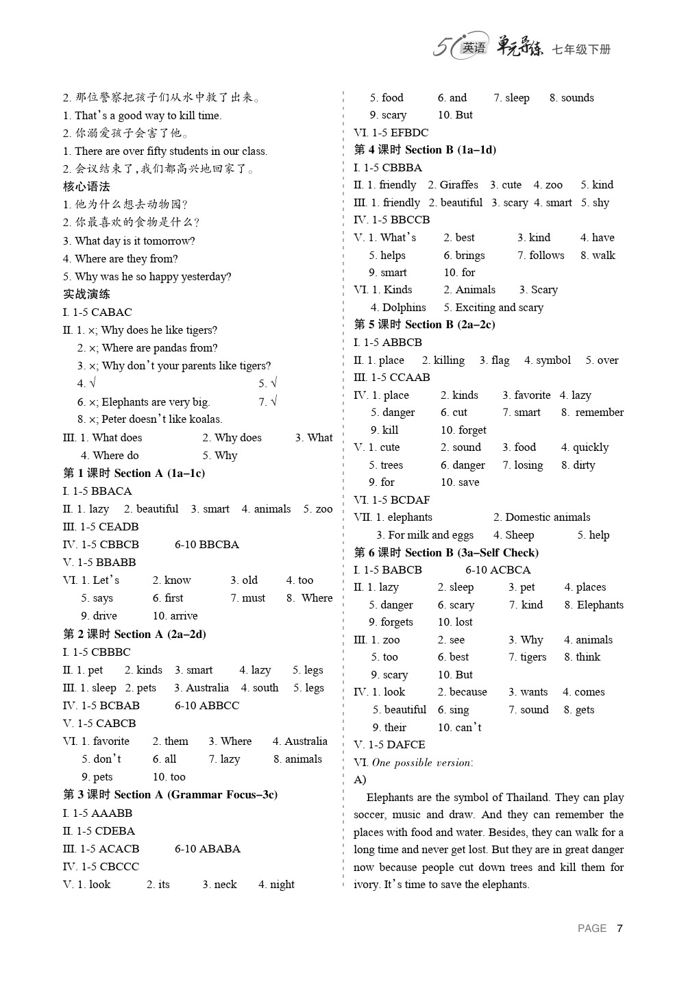 2020年單元導(dǎo)練七年級(jí)英語下冊(cè)人教版 參考答案第6頁