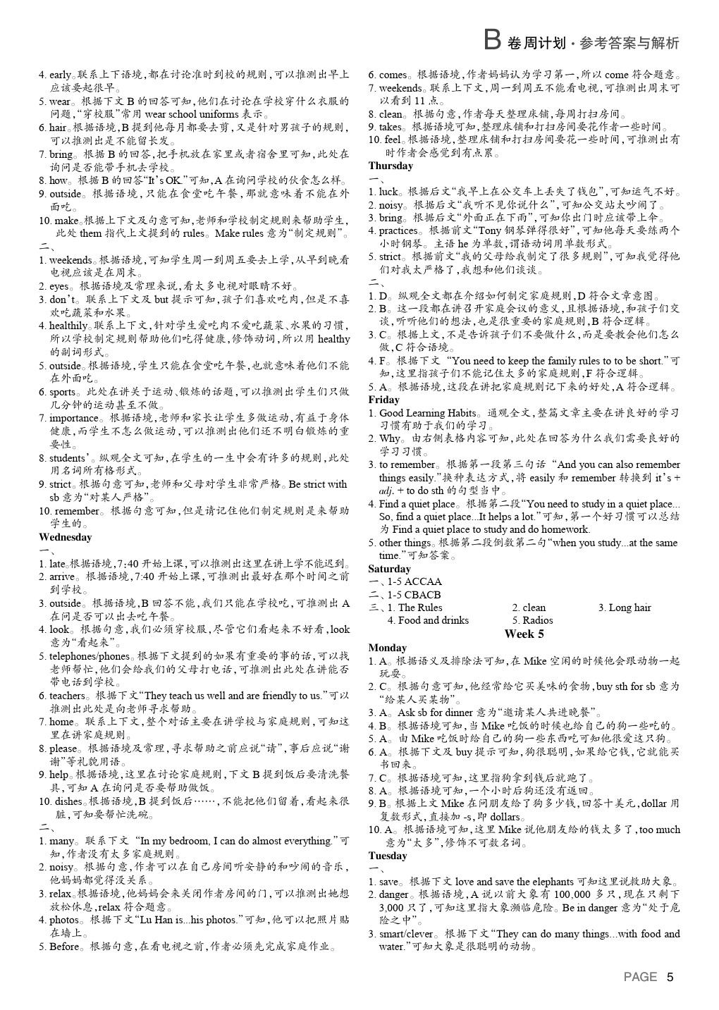2020年B卷周計(jì)劃七年級(jí)英語(yǔ)下冊(cè)人教版 參考答案第5頁(yè)