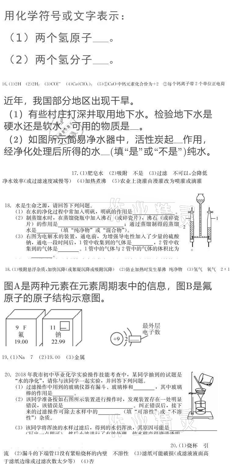 2020年大顯身手素質(zhì)教育單元測(cè)評(píng)卷九年級(jí)化學(xué)全一冊(cè)人教版 參考答案第15頁