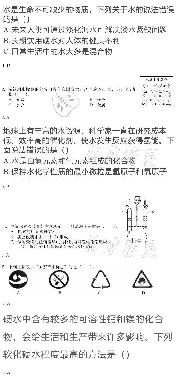 2020年大顯身手素質(zhì)教育單元測(cè)評(píng)卷九年級(jí)化學(xué)全一冊(cè)人教版 參考答案第13頁(yè)