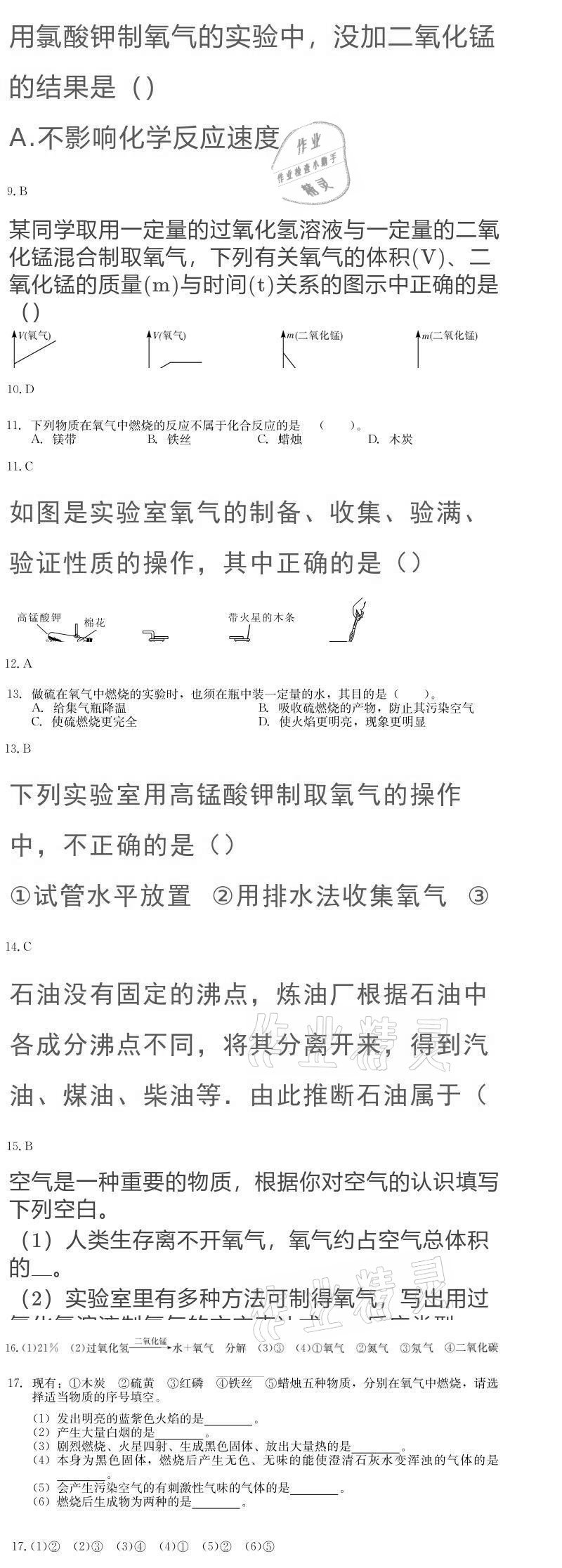 2020年大顯身手素質(zhì)教育單元測評卷九年級化學(xué)全一冊人教版 參考答案第6頁