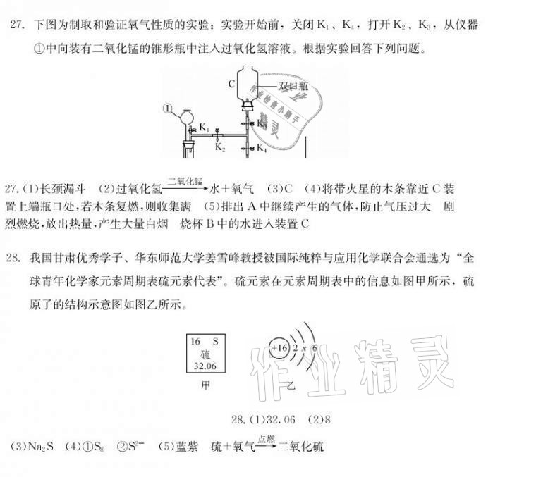 2020年大顯身手素質(zhì)教育單元測評卷九年級化學(xué)全一冊人教版 參考答案第27頁