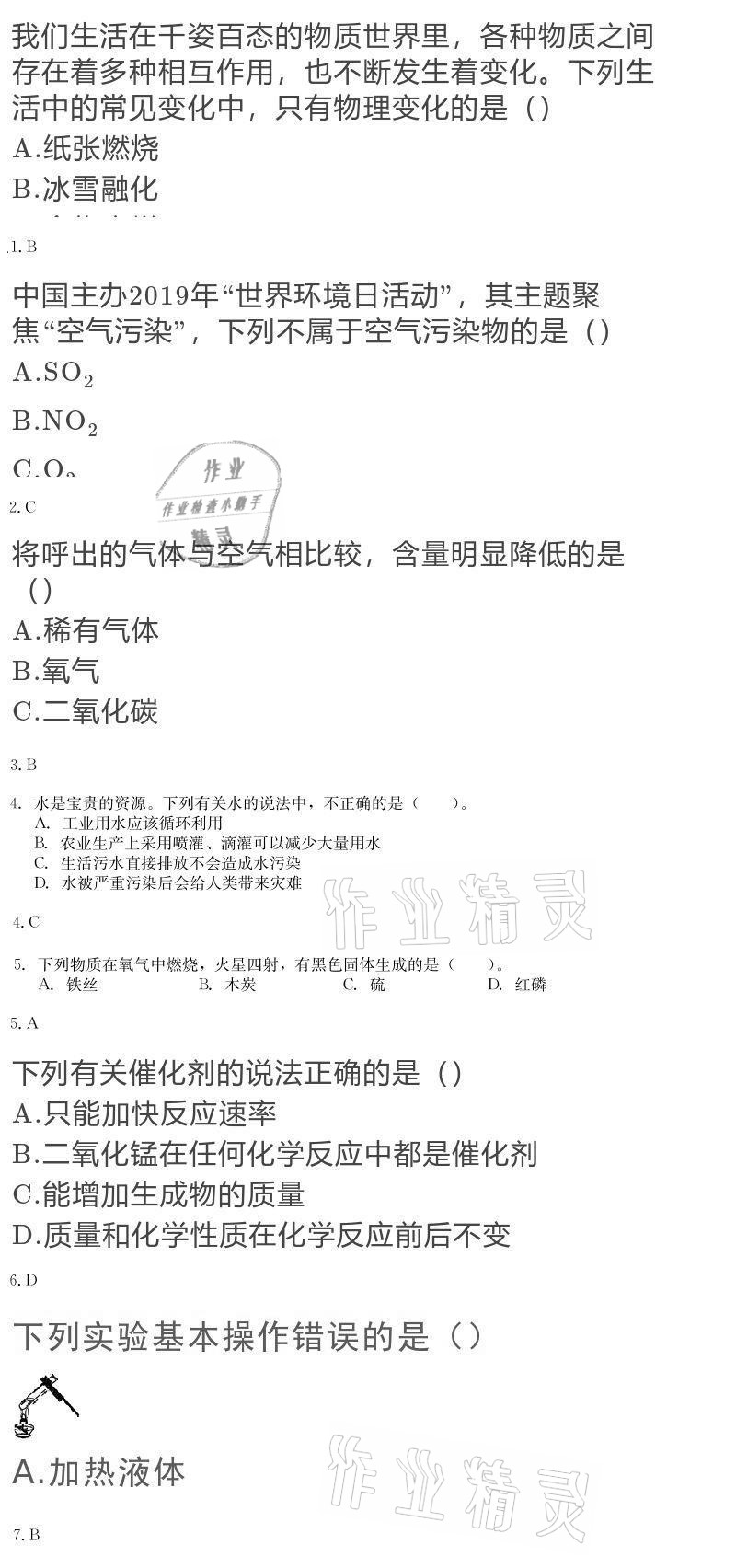 2020年大顯身手素質(zhì)教育單元測(cè)評(píng)卷九年級(jí)化學(xué)全一冊(cè)人教版 參考答案第17頁