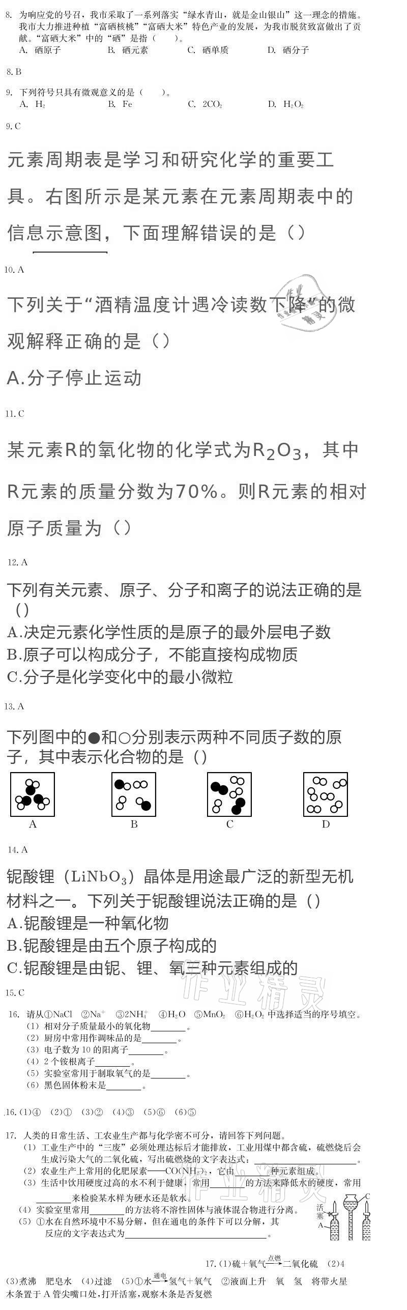 2020年大顯身手素質(zhì)教育單元測評卷九年級化學(xué)全一冊人教版 參考答案第18頁