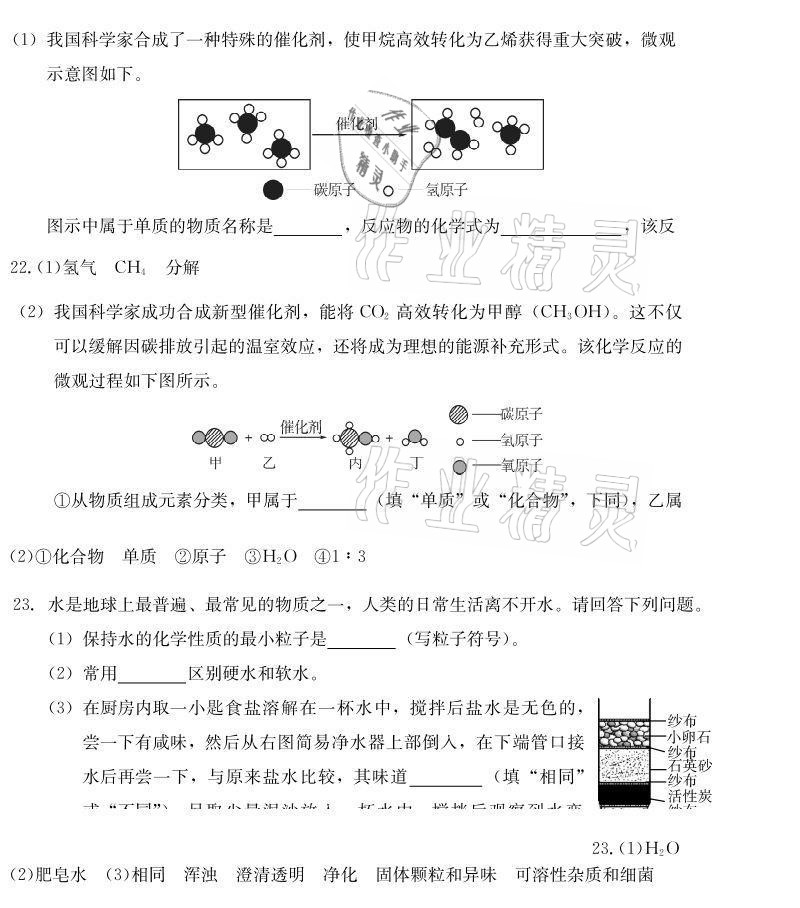 2020年大顯身手素質教育單元測評卷九年級化學全一冊人教版 參考答案第25頁