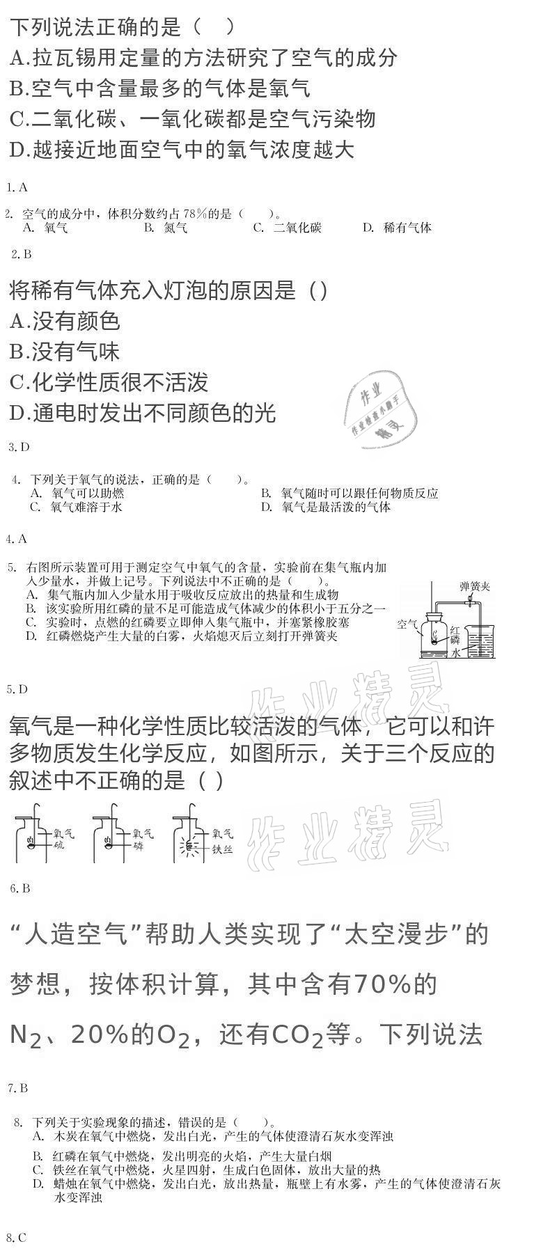 2020年大顯身手素質(zhì)教育單元測評卷九年級化學全一冊人教版 參考答案第5頁