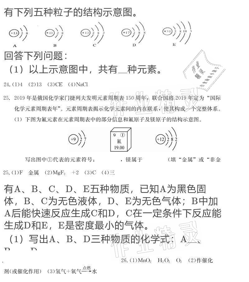 2020年大顯身手素質(zhì)教育單元測(cè)評(píng)卷九年級(jí)化學(xué)全一冊(cè)人教版 參考答案第26頁(yè)