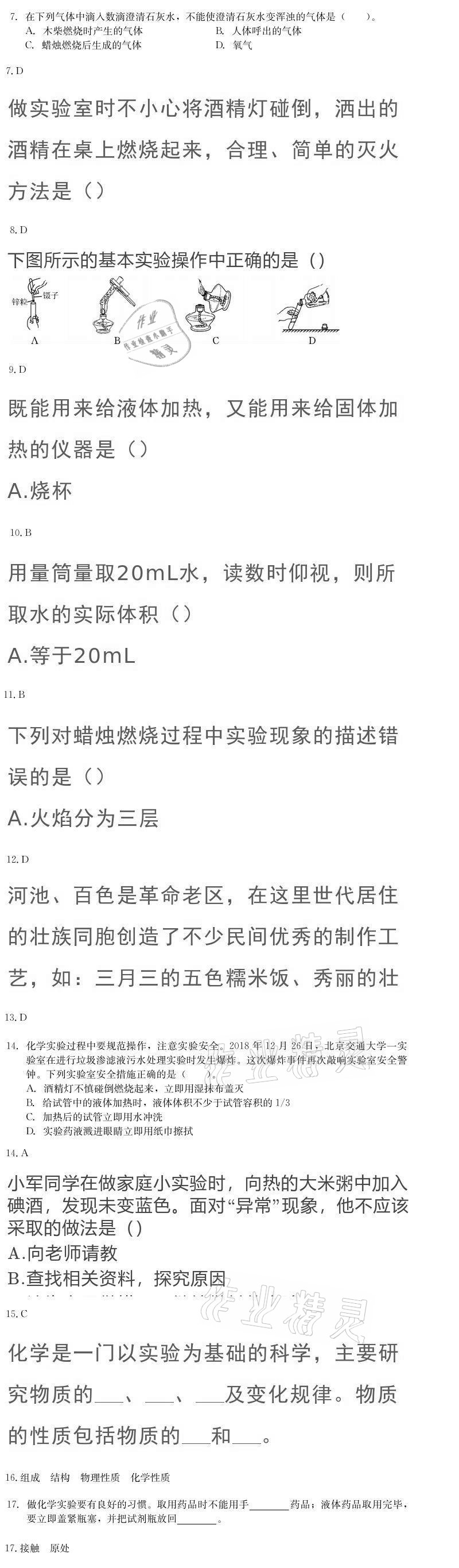 2020年大顯身手素質教育單元測評卷九年級化學全一冊人教版 參考答案第2頁